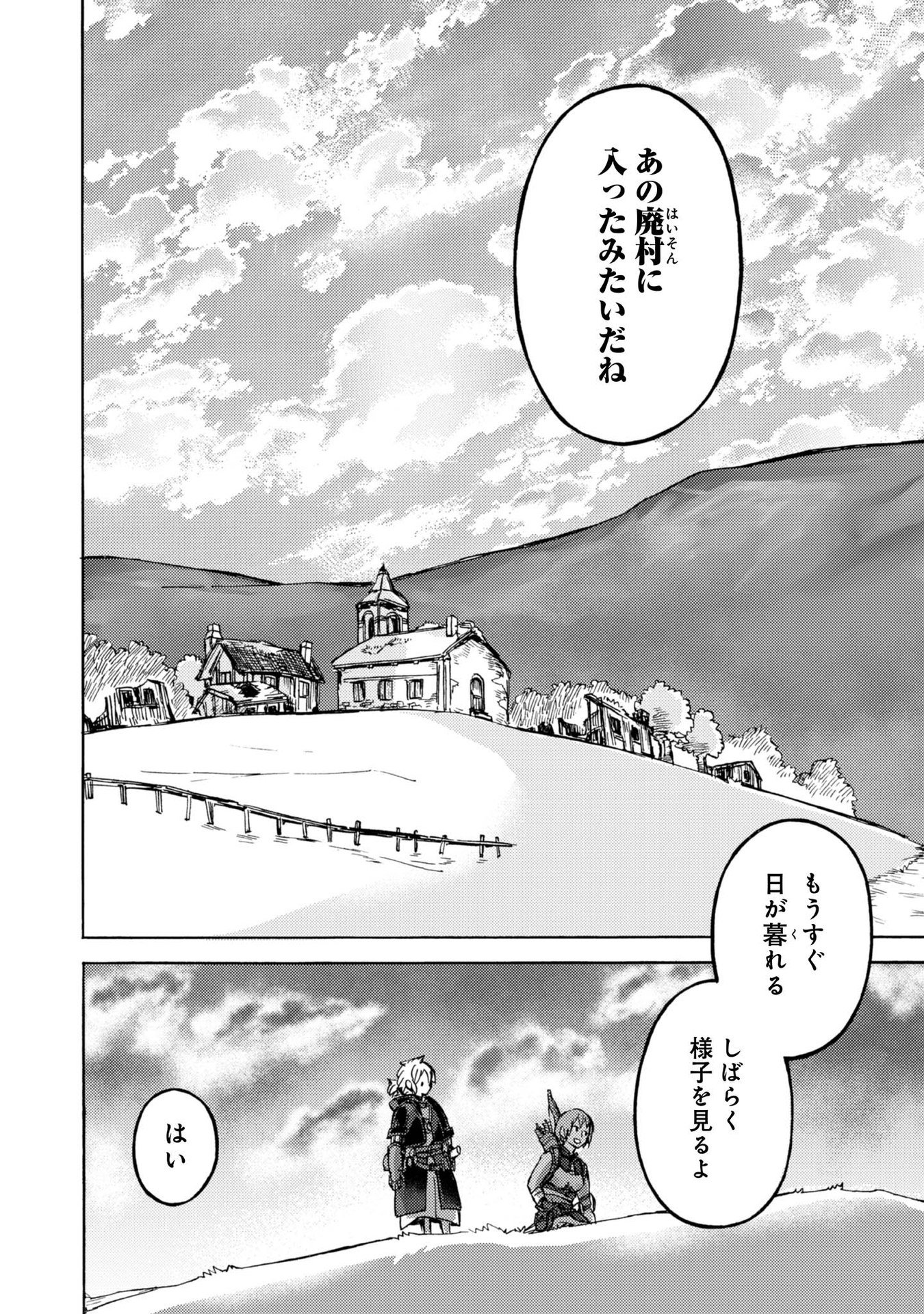 Boukensha Al - Aitsu no Mahou wa Okashii - Chapter 4 - Page 28