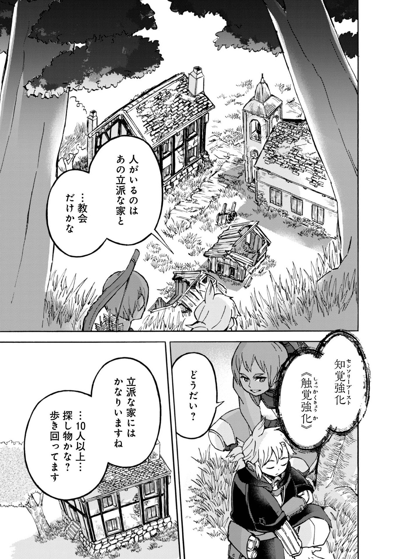 Boukensha Al - Aitsu no Mahou wa Okashii - Chapter 4 - Page 29