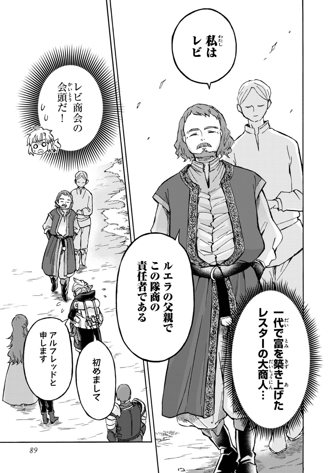 Boukensha Al - Aitsu no Mahou wa Okashii - Chapter 4 - Page 3