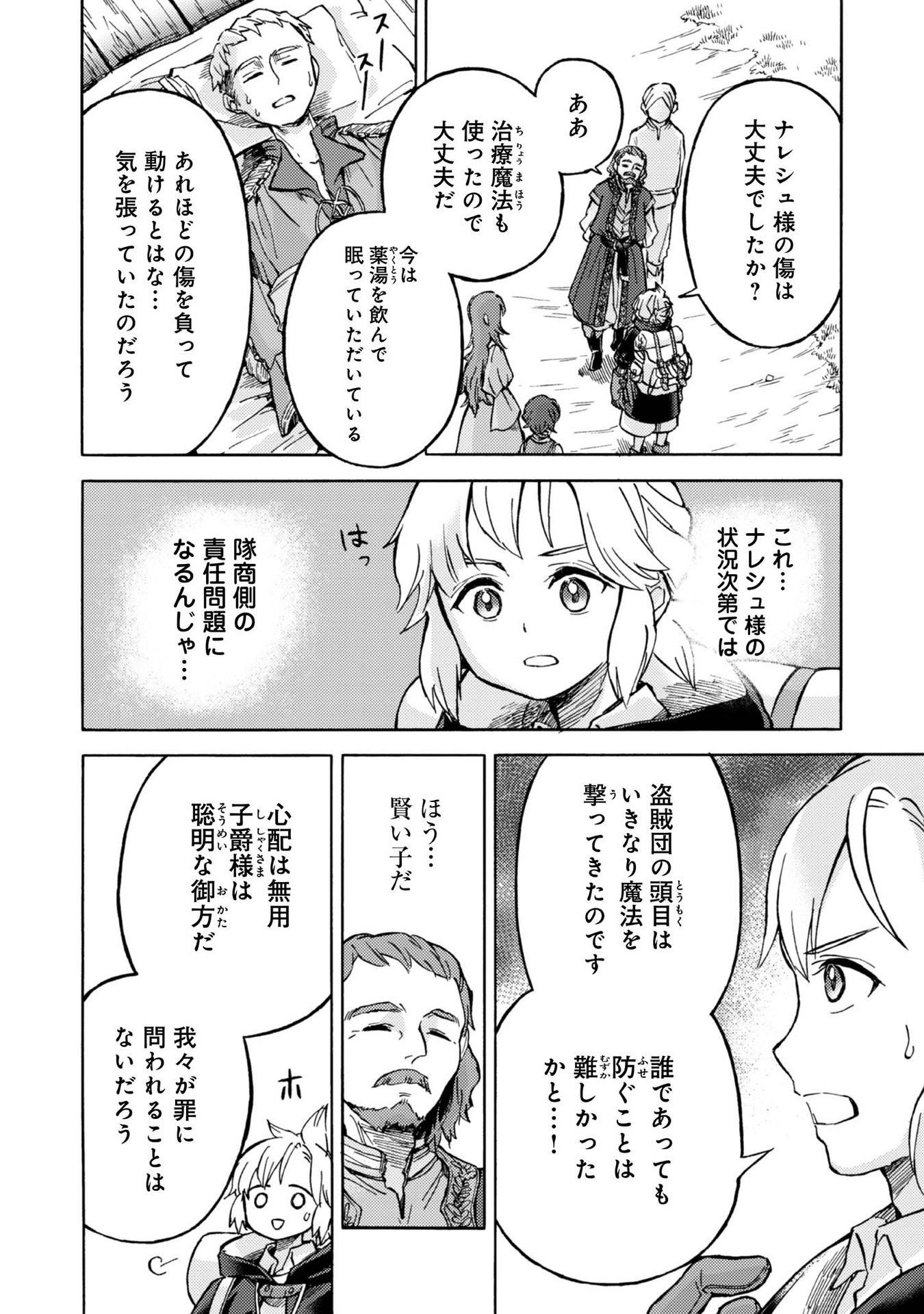 Boukensha Al - Aitsu no Mahou wa Okashii - Chapter 4 - Page 4