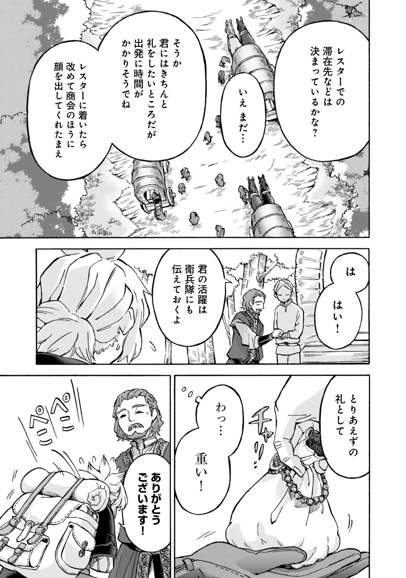 Boukensha Al - Aitsu no Mahou wa Okashii - Chapter 4 - Page 5