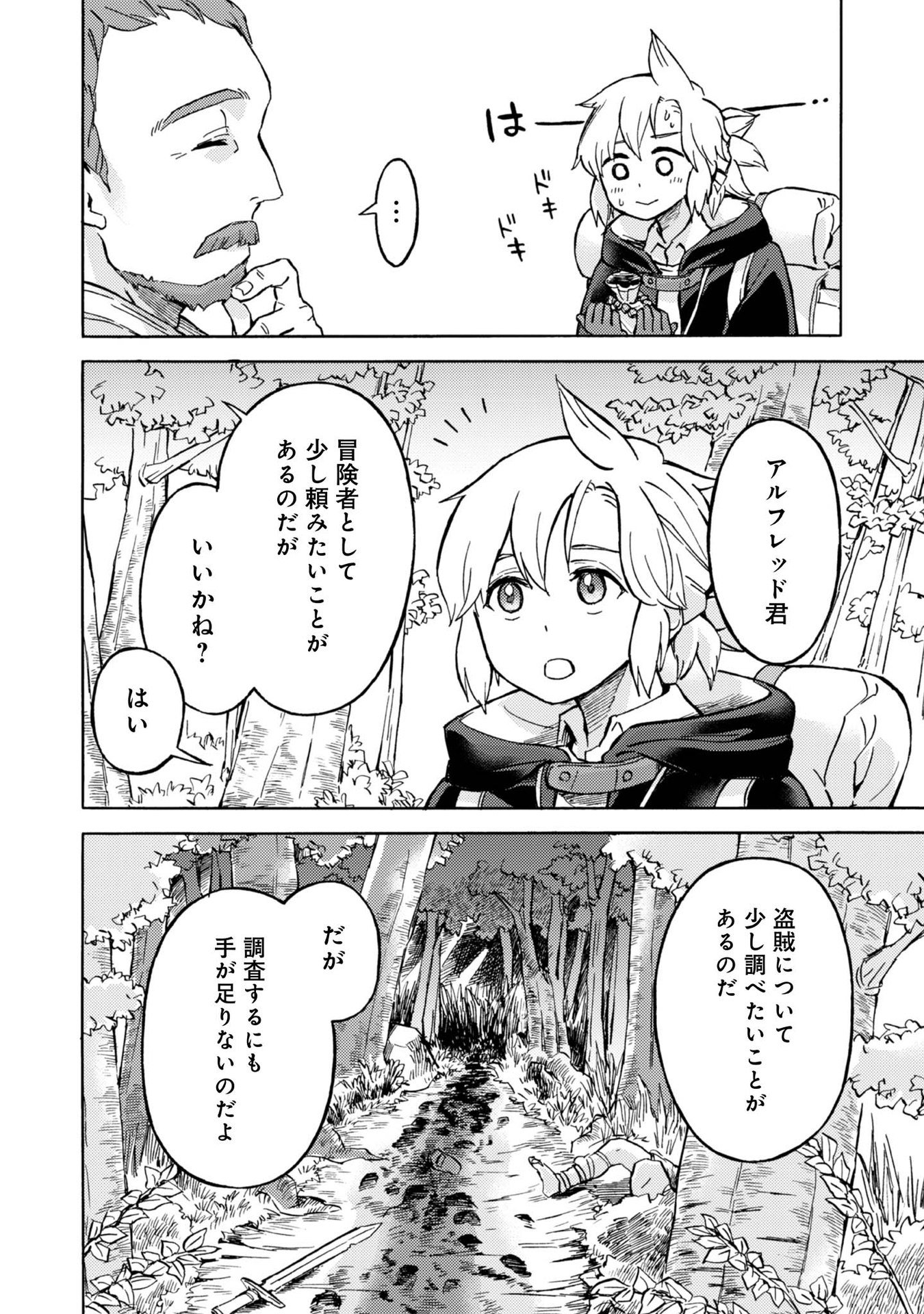 Boukensha Al - Aitsu no Mahou wa Okashii - Chapter 4 - Page 6
