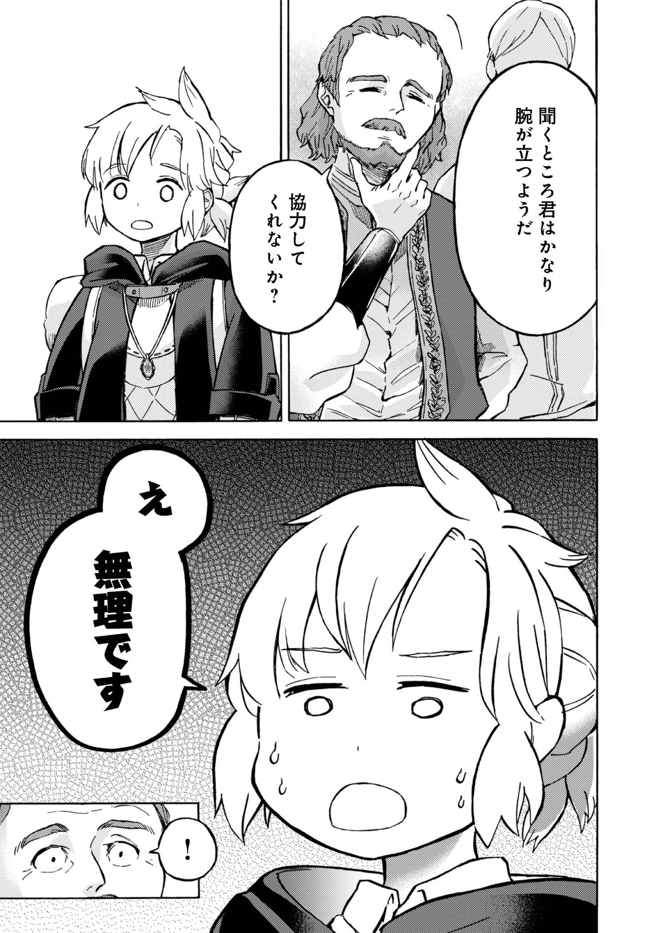 Boukensha Al - Aitsu no Mahou wa Okashii - Chapter 4 - Page 7