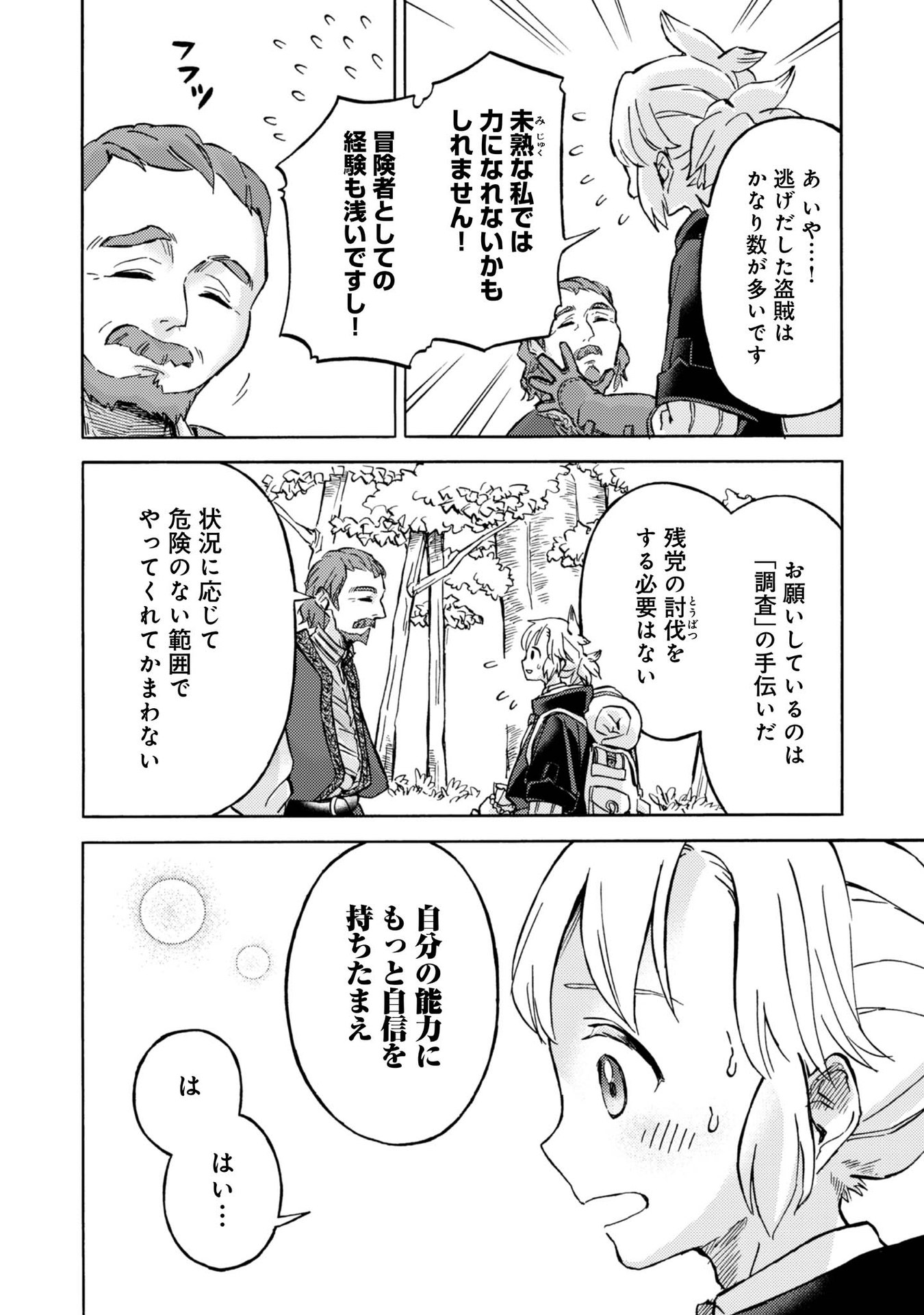 Boukensha Al - Aitsu no Mahou wa Okashii - Chapter 4 - Page 8
