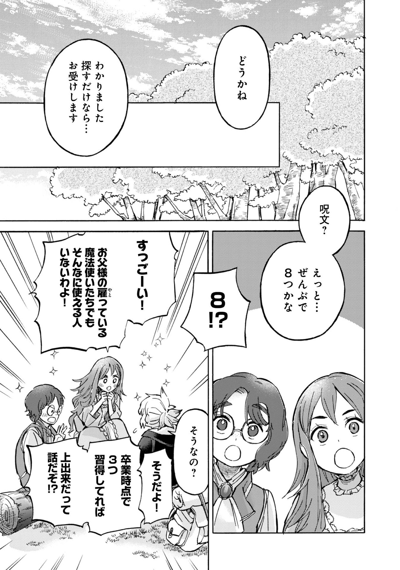 Boukensha Al - Aitsu no Mahou wa Okashii - Chapter 4 - Page 9
