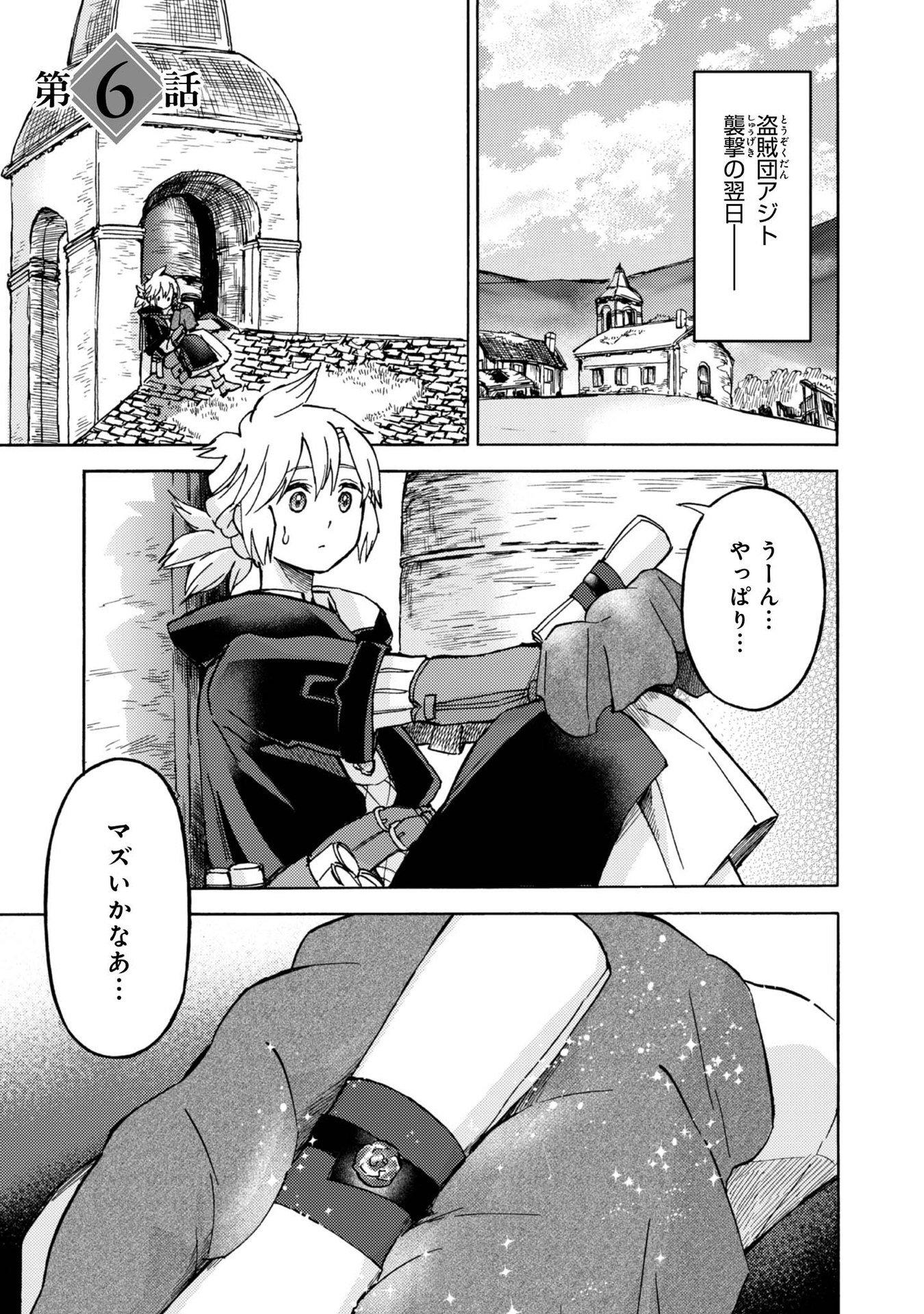 Boukensha Al - Aitsu no Mahou wa Okashii - Chapter 6 - Page 1