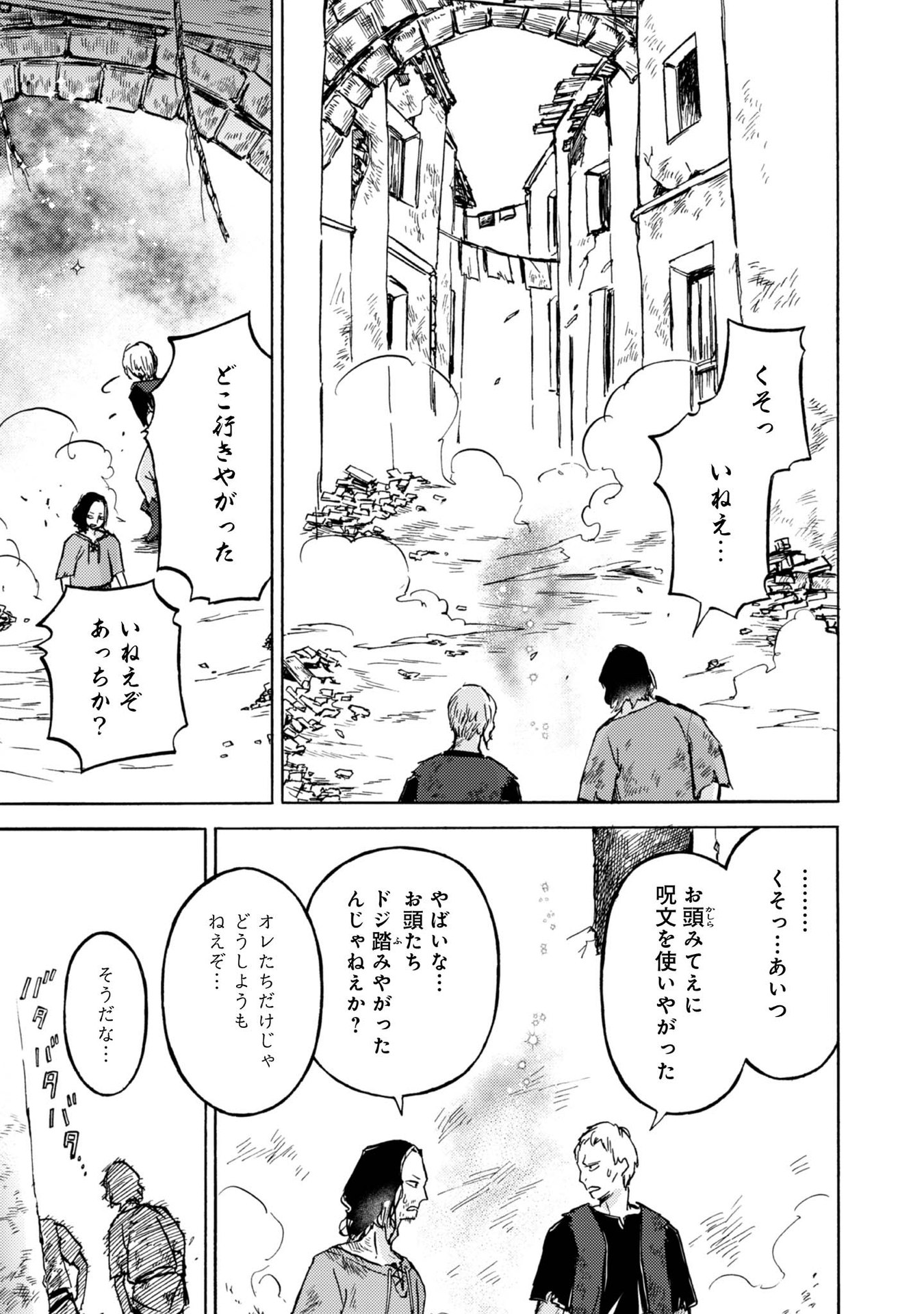 Boukensha Al - Aitsu no Mahou wa Okashii - Chapter 6 - Page 11