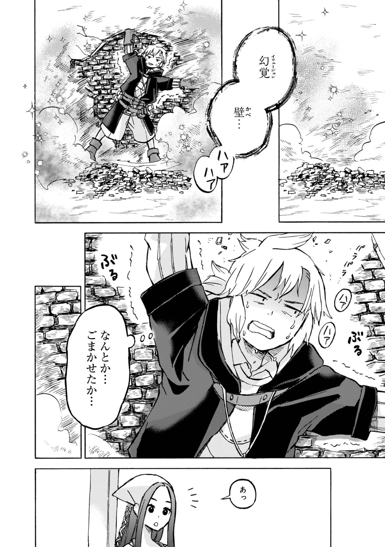 Boukensha Al - Aitsu no Mahou wa Okashii - Chapter 6 - Page 12