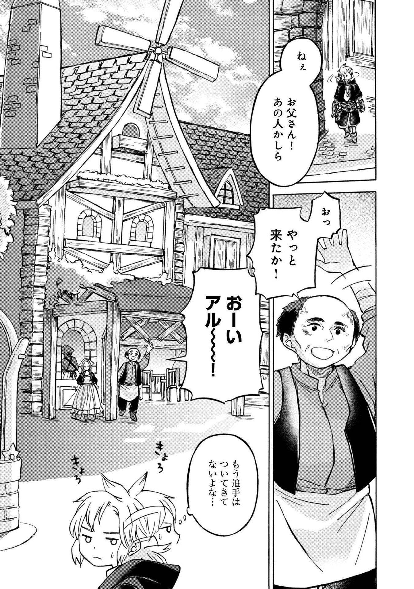 Boukensha Al - Aitsu no Mahou wa Okashii - Chapter 6 - Page 13