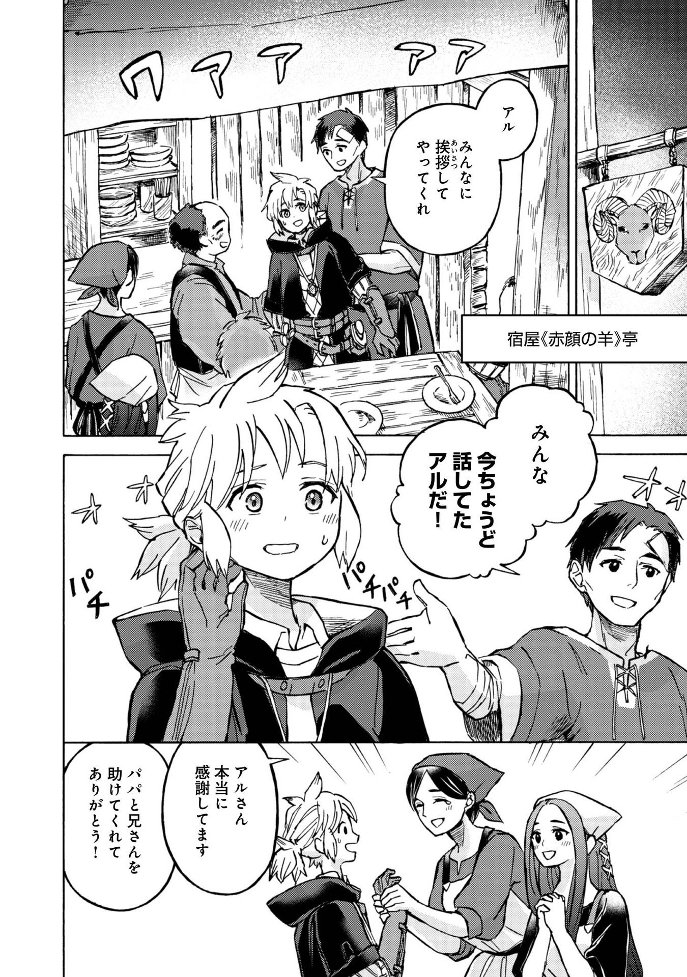 Boukensha Al - Aitsu no Mahou wa Okashii - Chapter 6 - Page 14