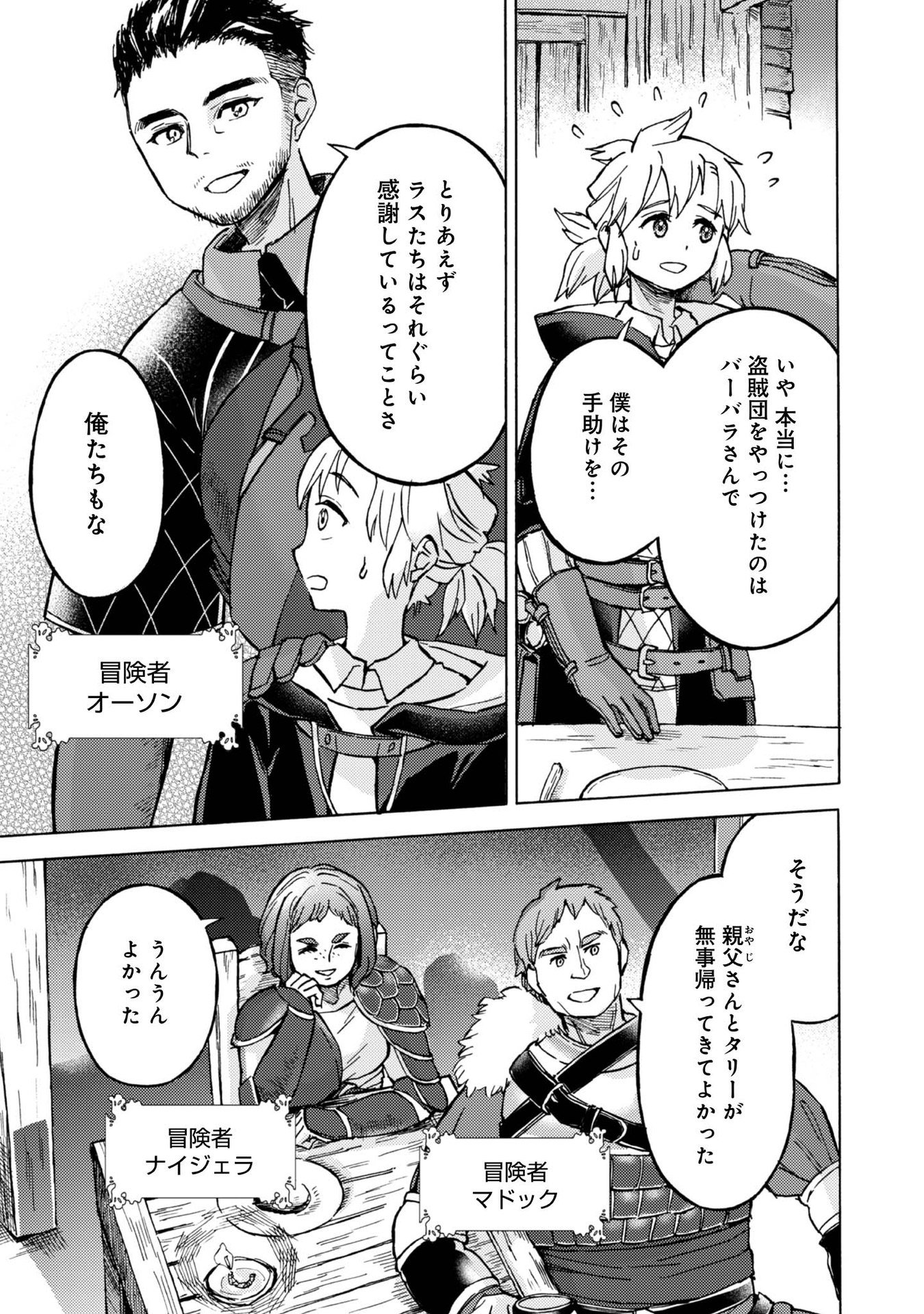 Boukensha Al - Aitsu no Mahou wa Okashii - Chapter 6 - Page 15