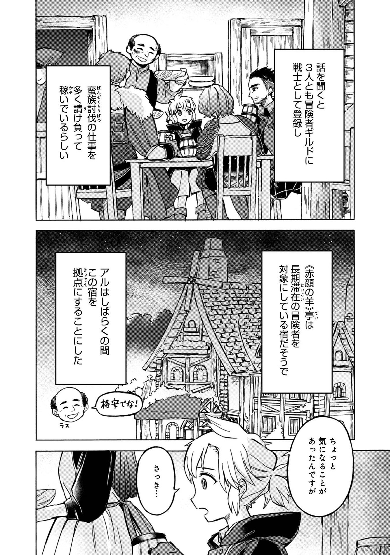 Boukensha Al - Aitsu no Mahou wa Okashii - Chapter 6 - Page 16