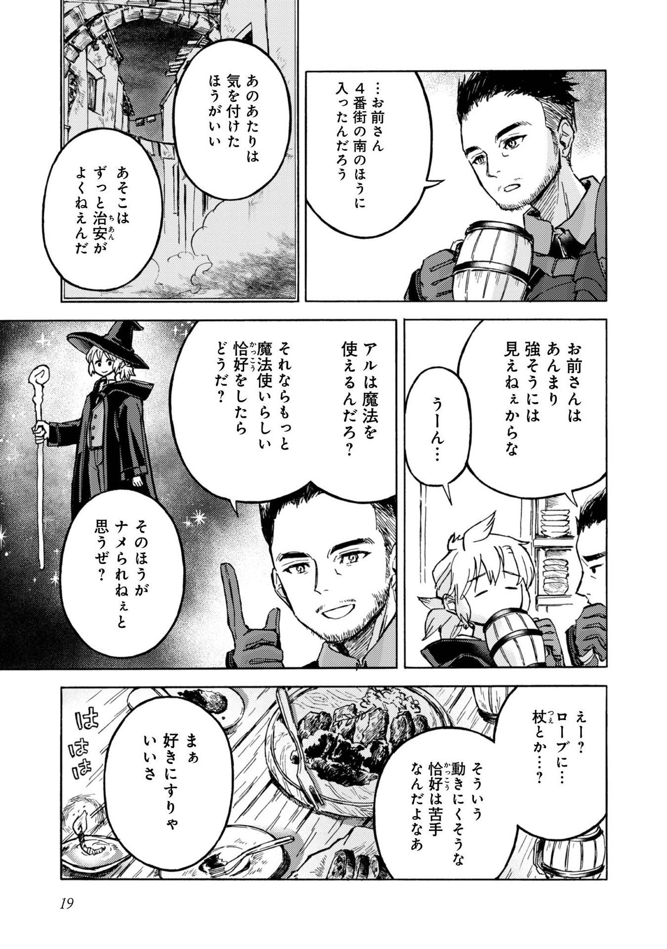 Boukensha Al - Aitsu no Mahou wa Okashii - Chapter 6 - Page 17