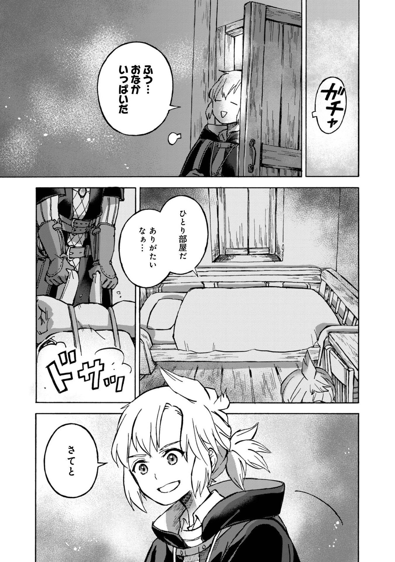 Boukensha Al - Aitsu no Mahou wa Okashii - Chapter 6 - Page 19