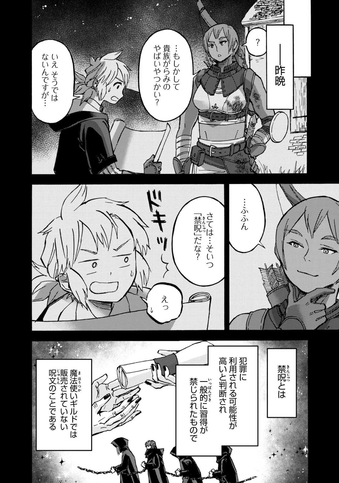 Boukensha Al - Aitsu no Mahou wa Okashii - Chapter 6 - Page 2