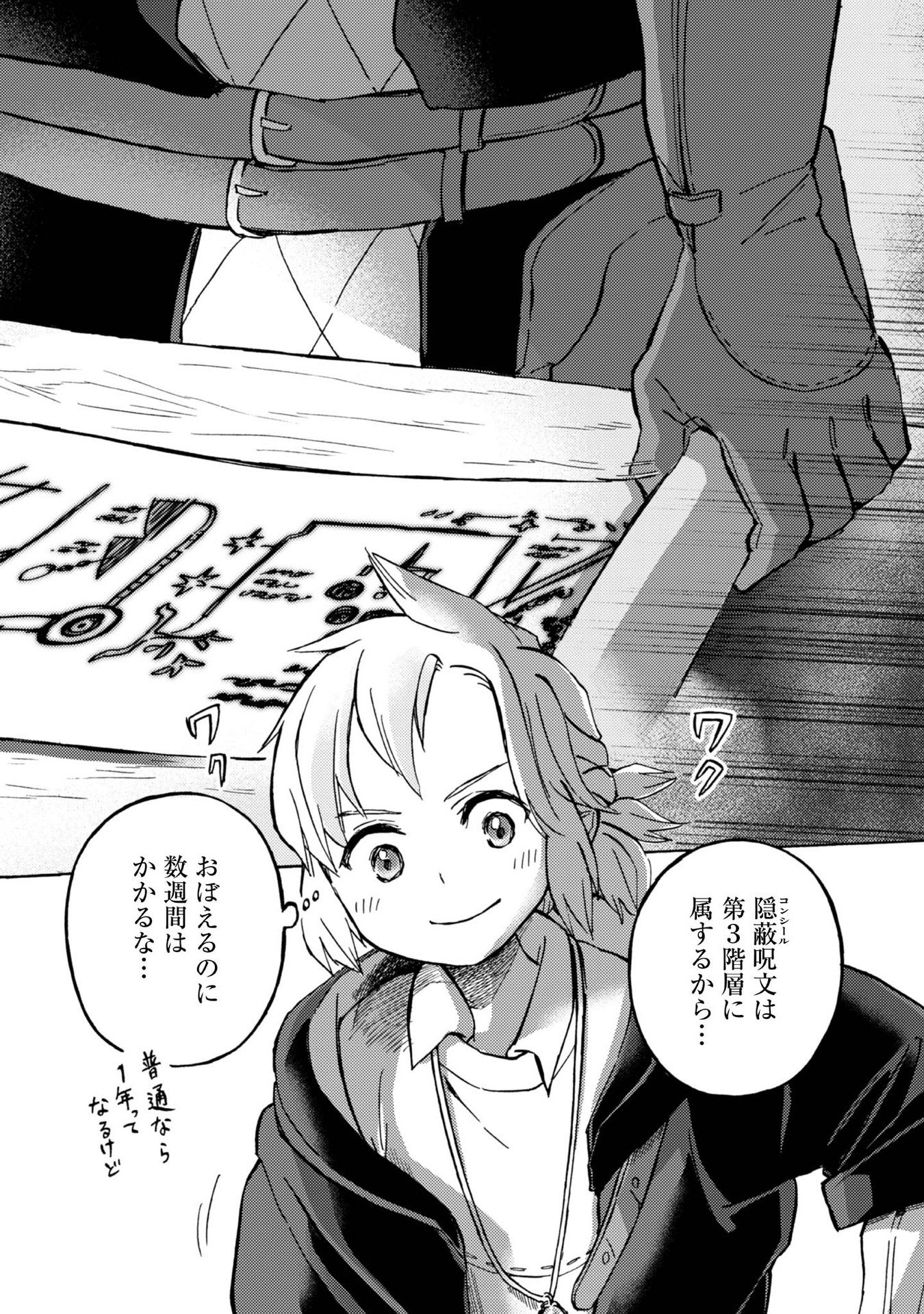 Boukensha Al - Aitsu no Mahou wa Okashii - Chapter 6 - Page 20