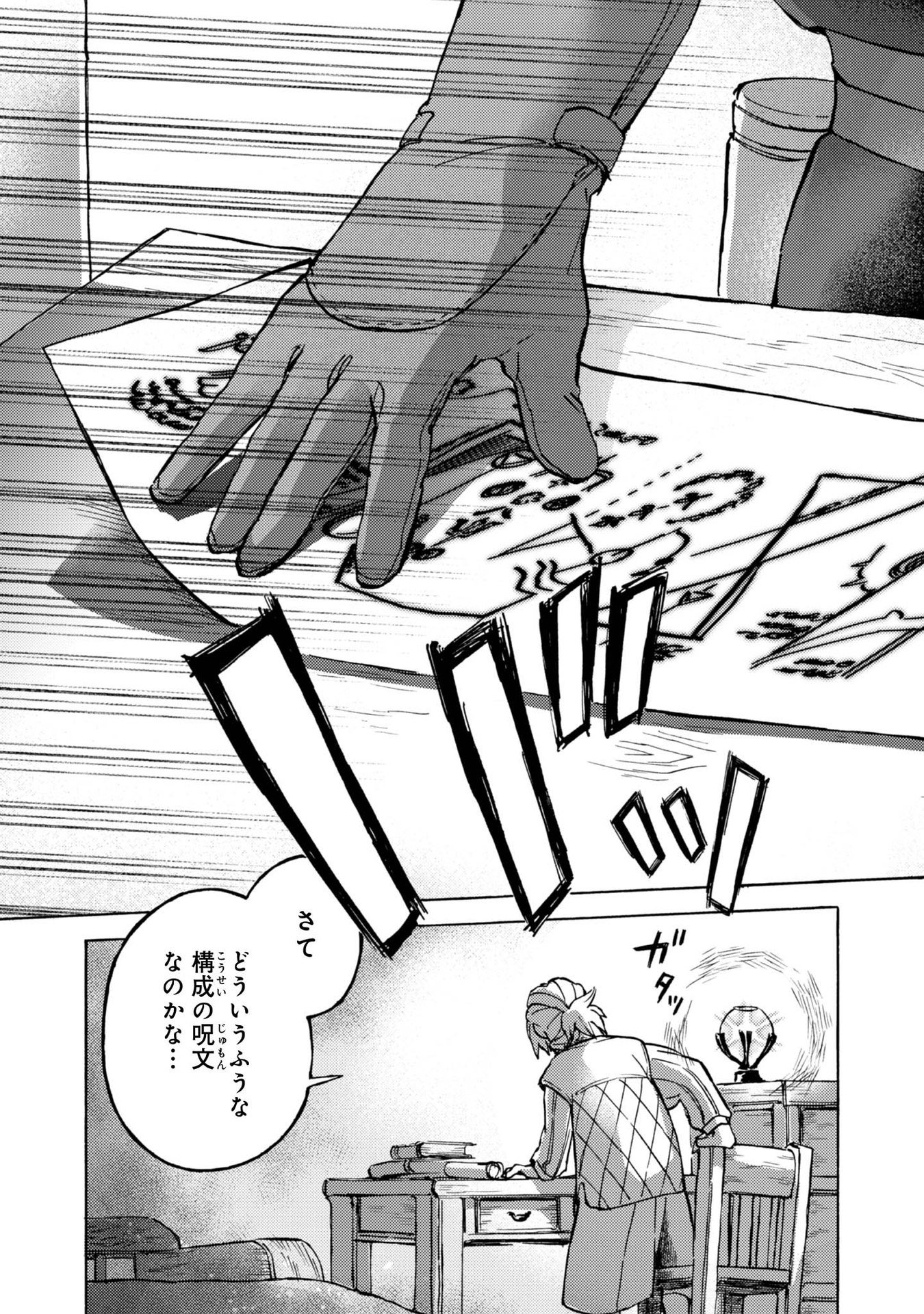 Boukensha Al - Aitsu no Mahou wa Okashii - Chapter 6 - Page 21