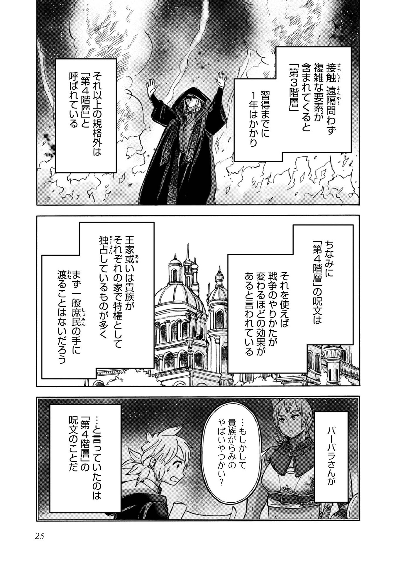 Boukensha Al - Aitsu no Mahou wa Okashii - Chapter 6 - Page 23