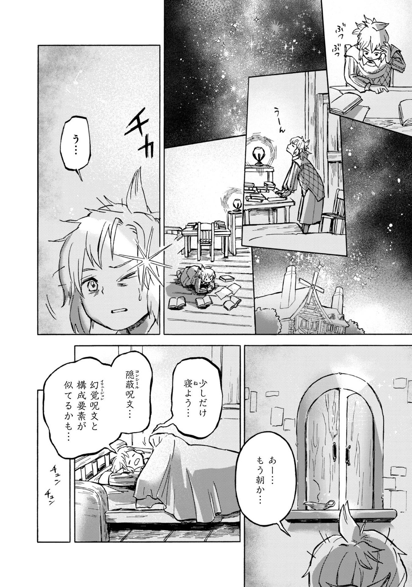 Boukensha Al - Aitsu no Mahou wa Okashii - Chapter 6 - Page 24