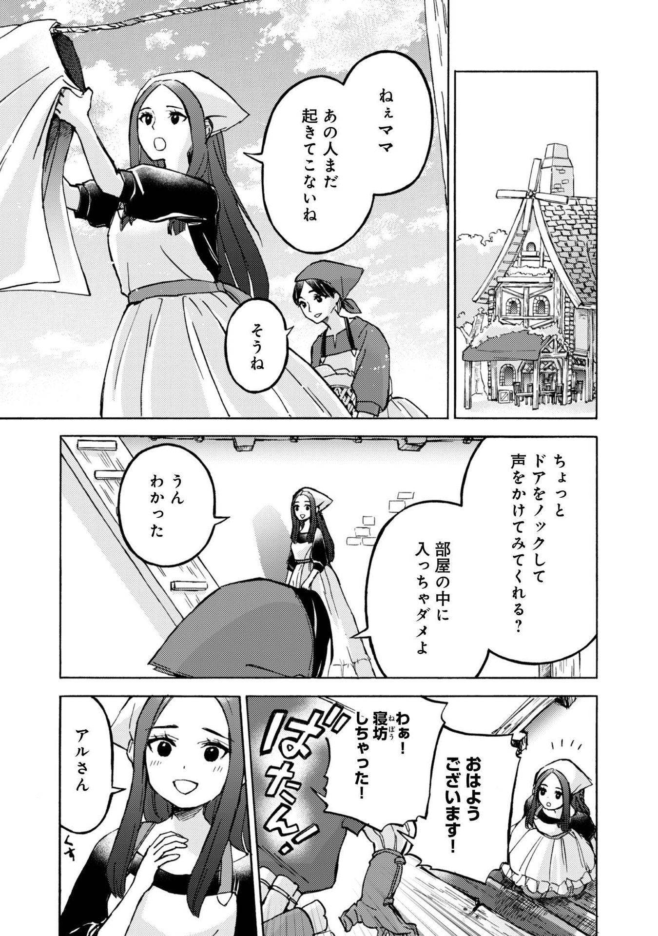 Boukensha Al - Aitsu no Mahou wa Okashii - Chapter 6 - Page 25