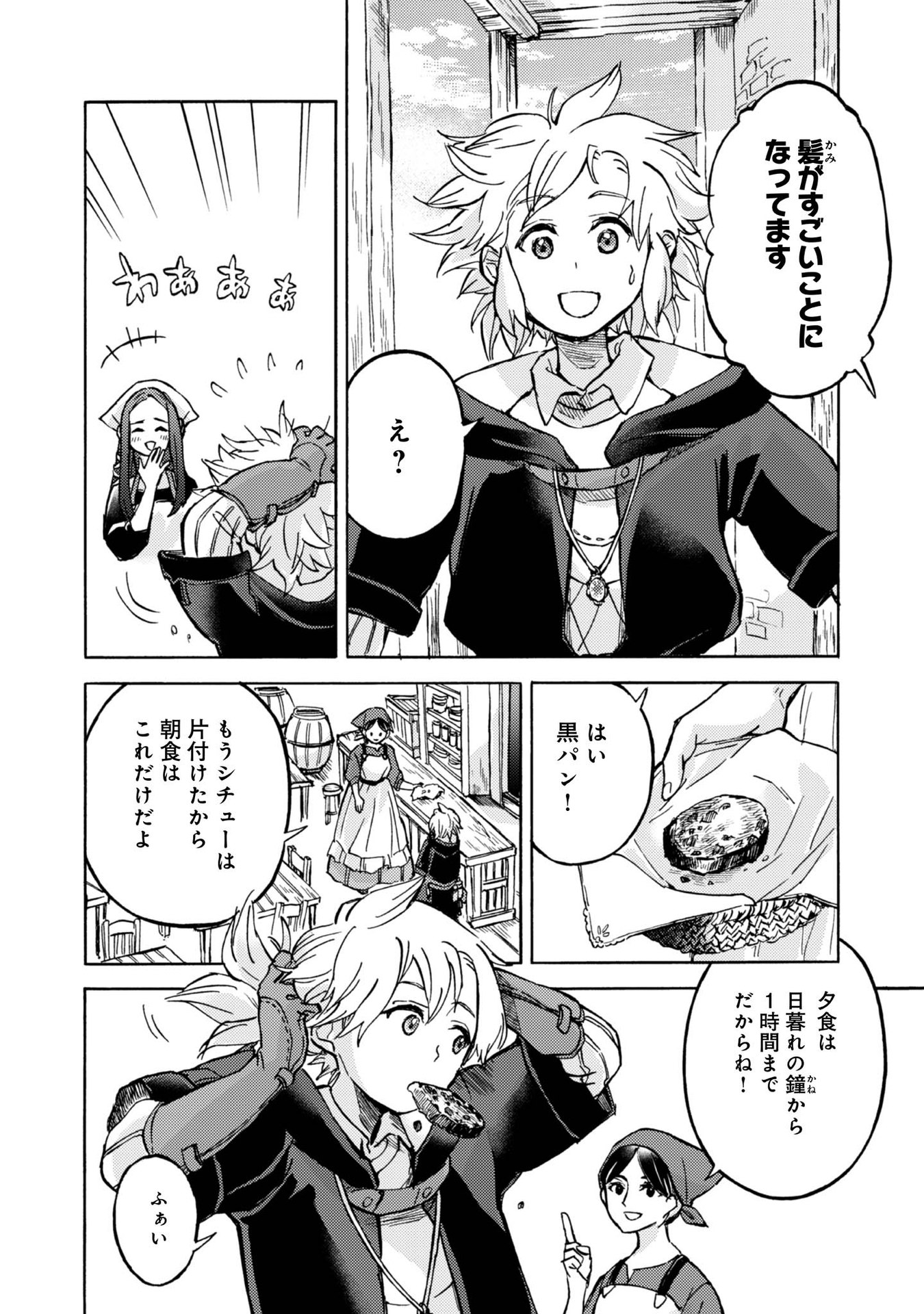 Boukensha Al - Aitsu no Mahou wa Okashii - Chapter 6 - Page 26