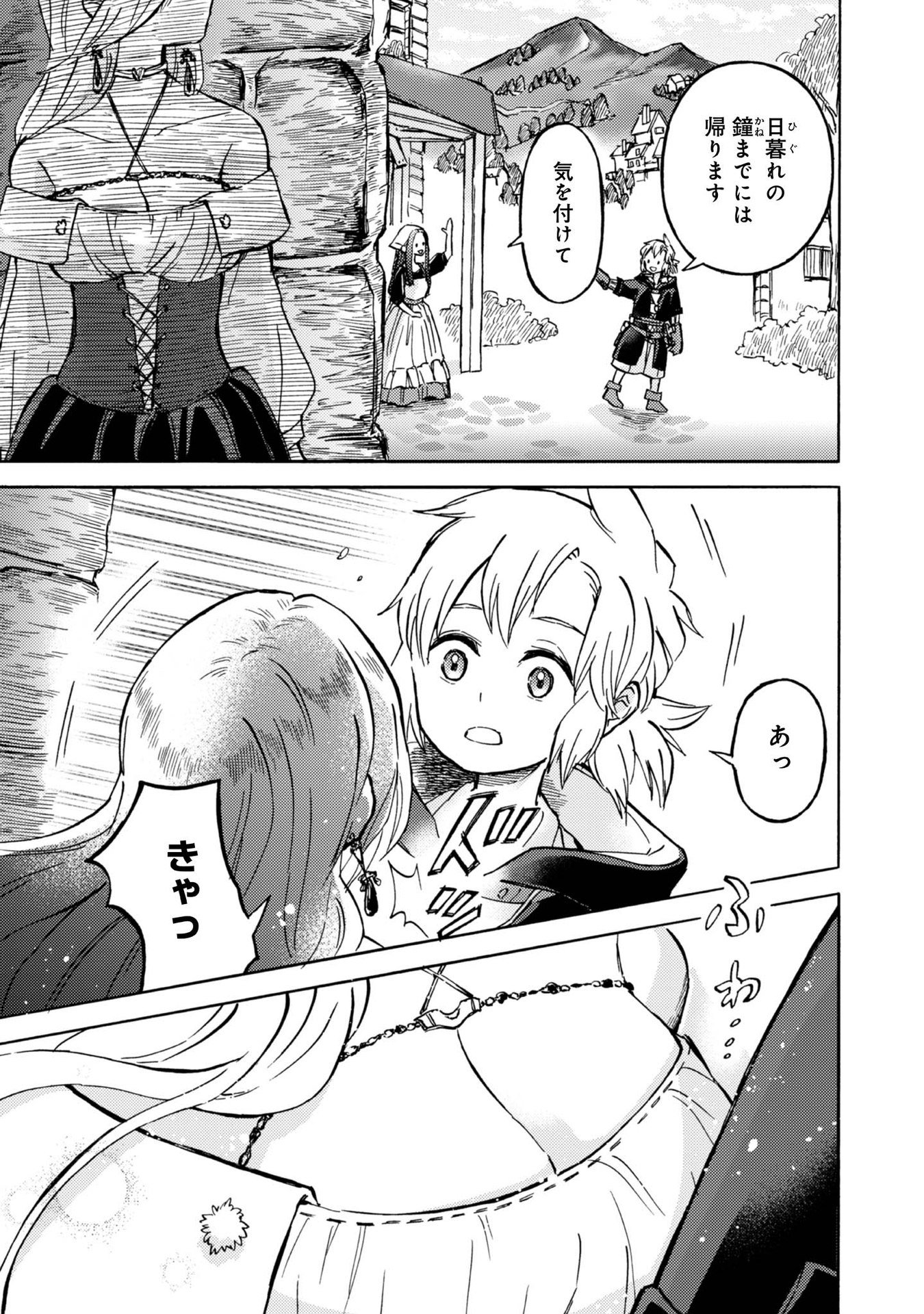 Boukensha Al - Aitsu no Mahou wa Okashii - Chapter 6 - Page 27