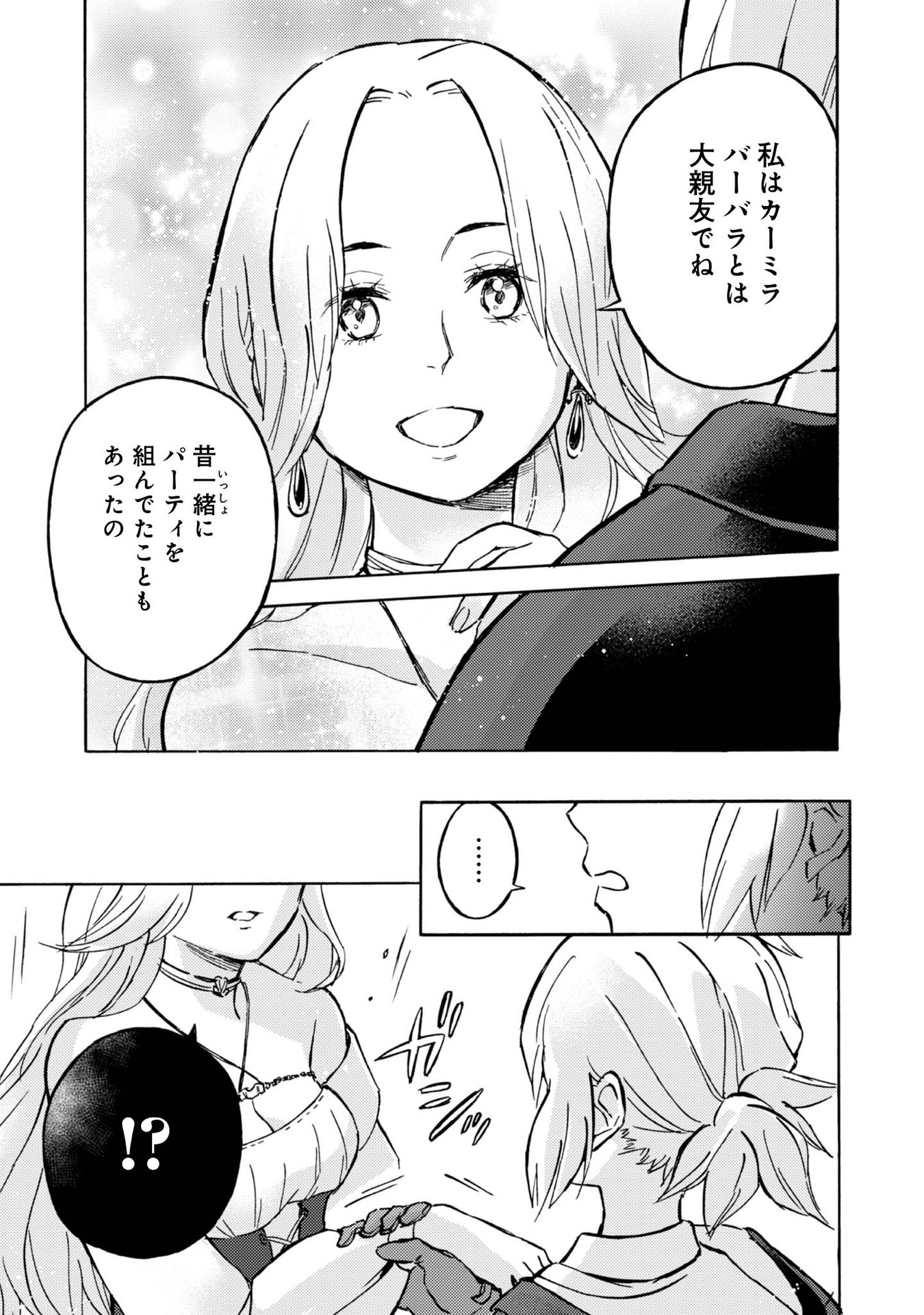 Boukensha Al - Aitsu no Mahou wa Okashii - Chapter 6 - Page 29