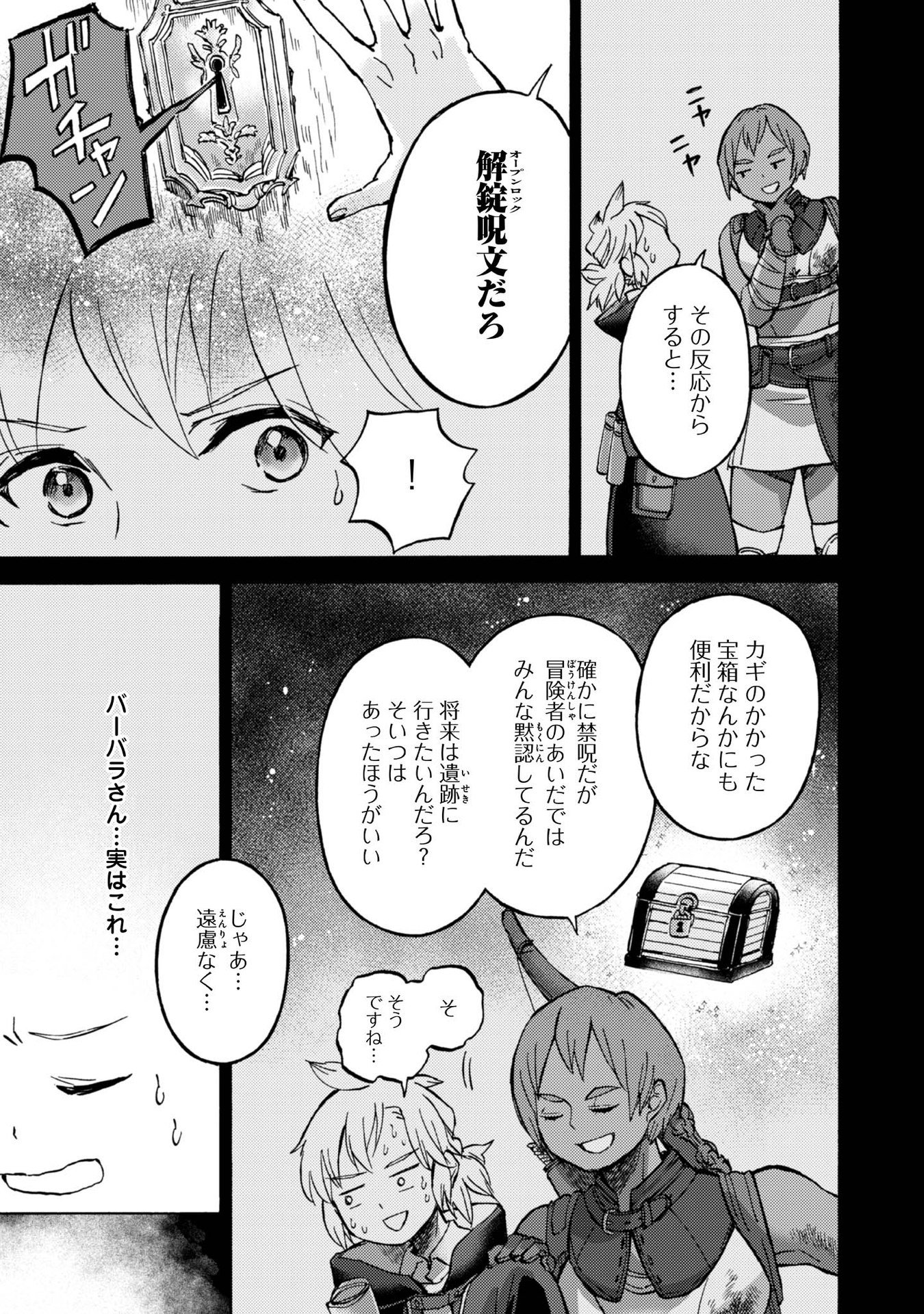 Boukensha Al - Aitsu no Mahou wa Okashii - Chapter 6 - Page 3