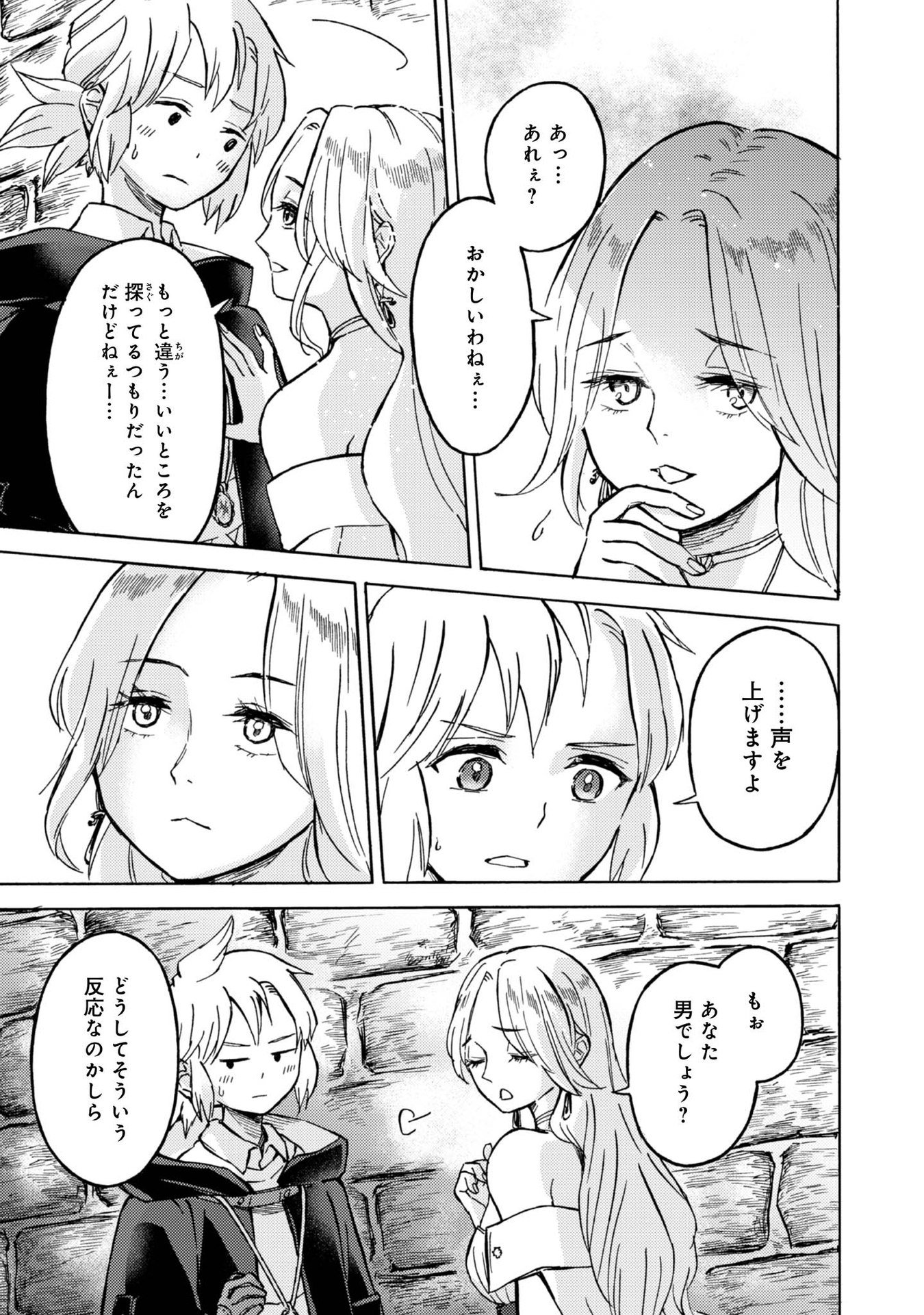 Boukensha Al - Aitsu no Mahou wa Okashii - Chapter 6 - Page 31