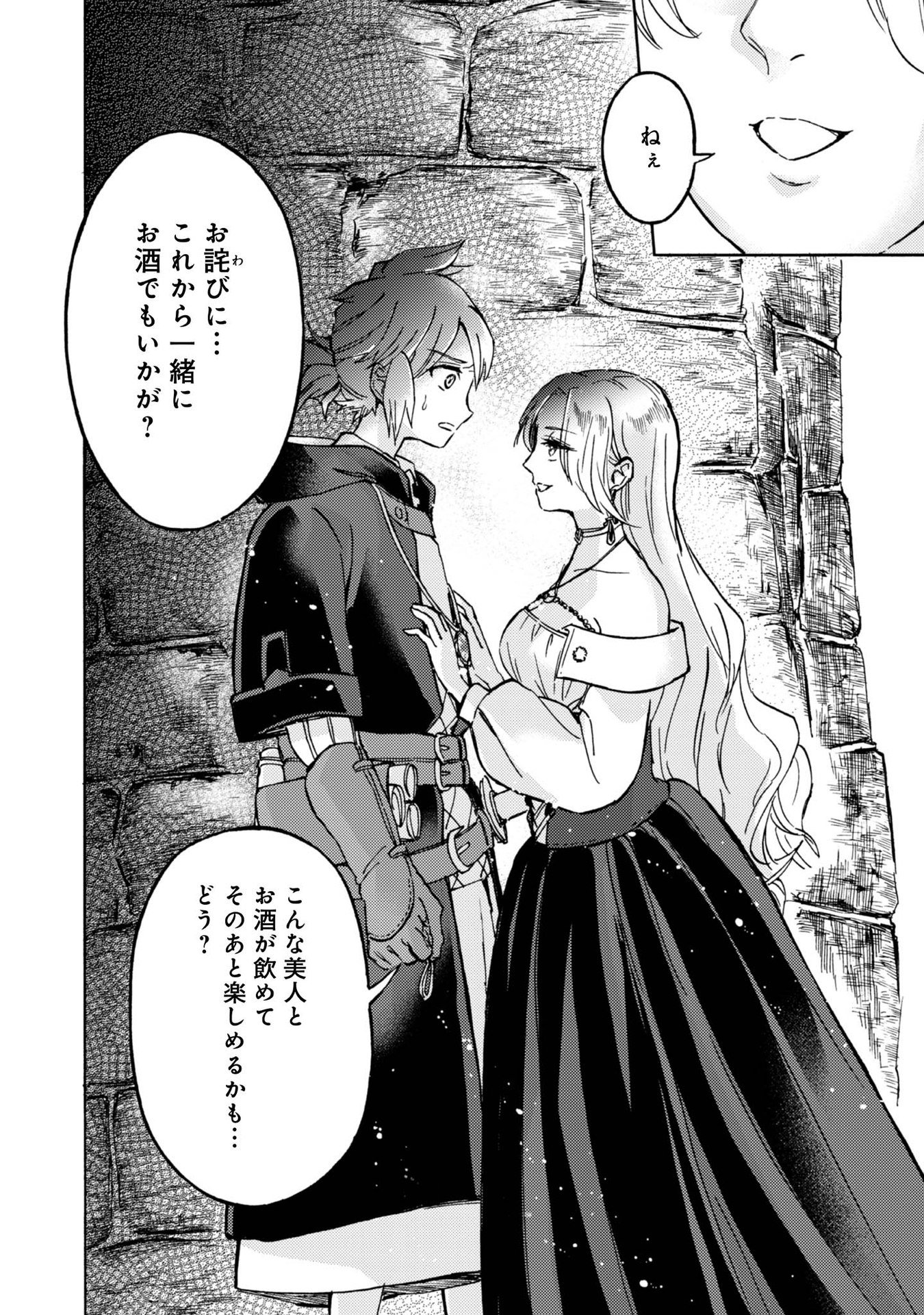 Boukensha Al - Aitsu no Mahou wa Okashii - Chapter 6 - Page 32
