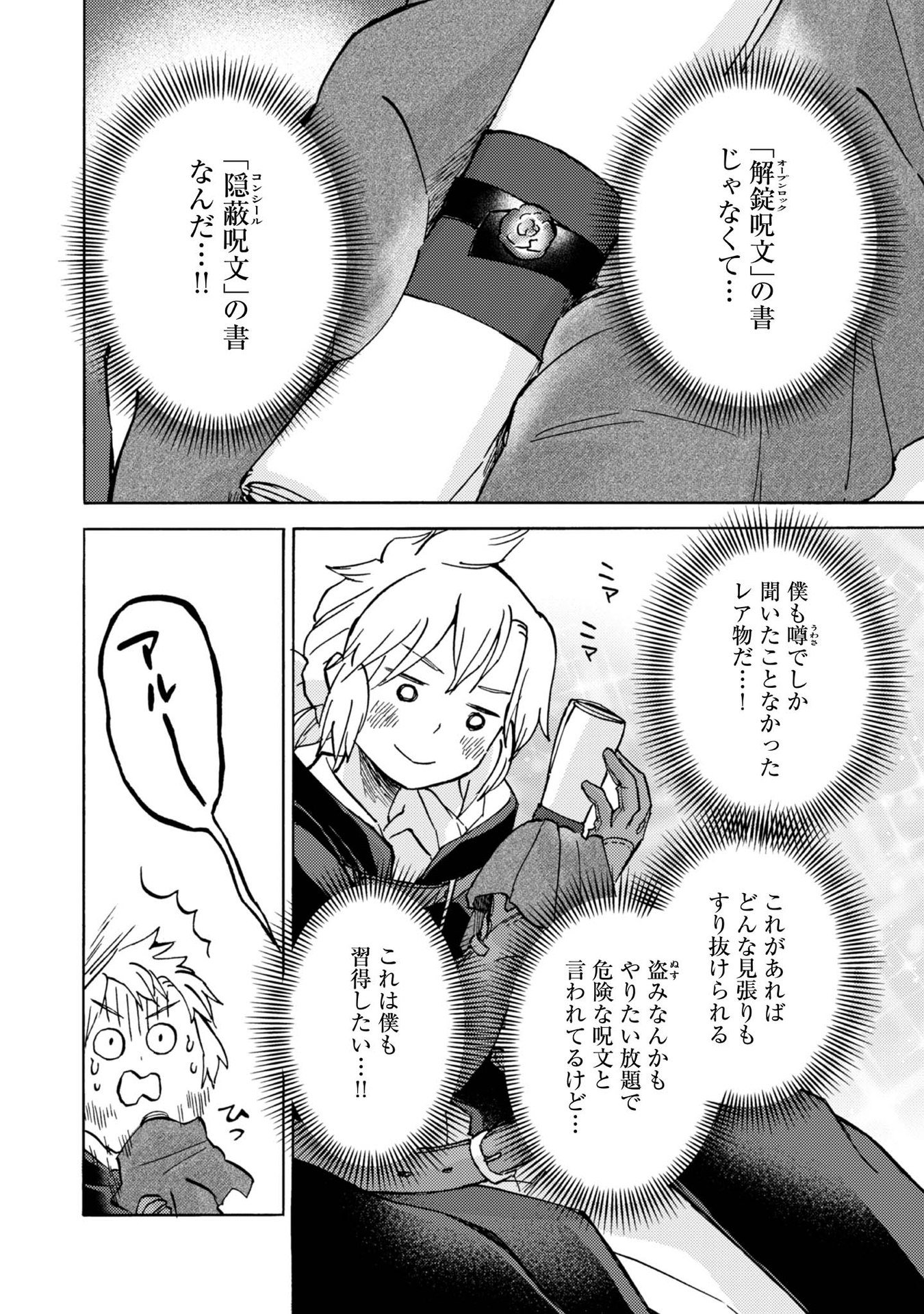 Boukensha Al - Aitsu no Mahou wa Okashii - Chapter 6 - Page 4