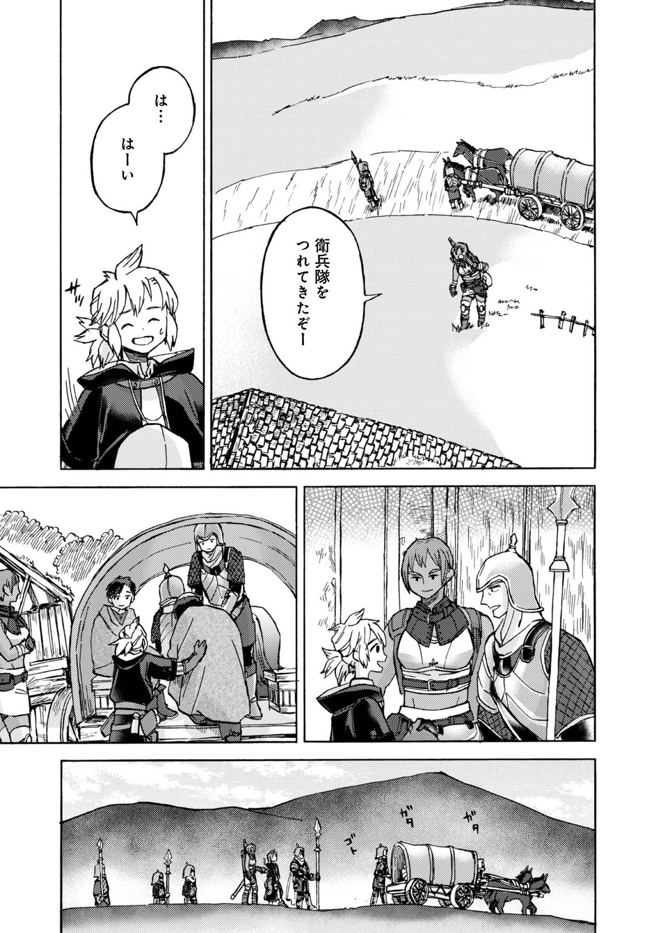 Boukensha Al - Aitsu no Mahou wa Okashii - Chapter 6 - Page 5