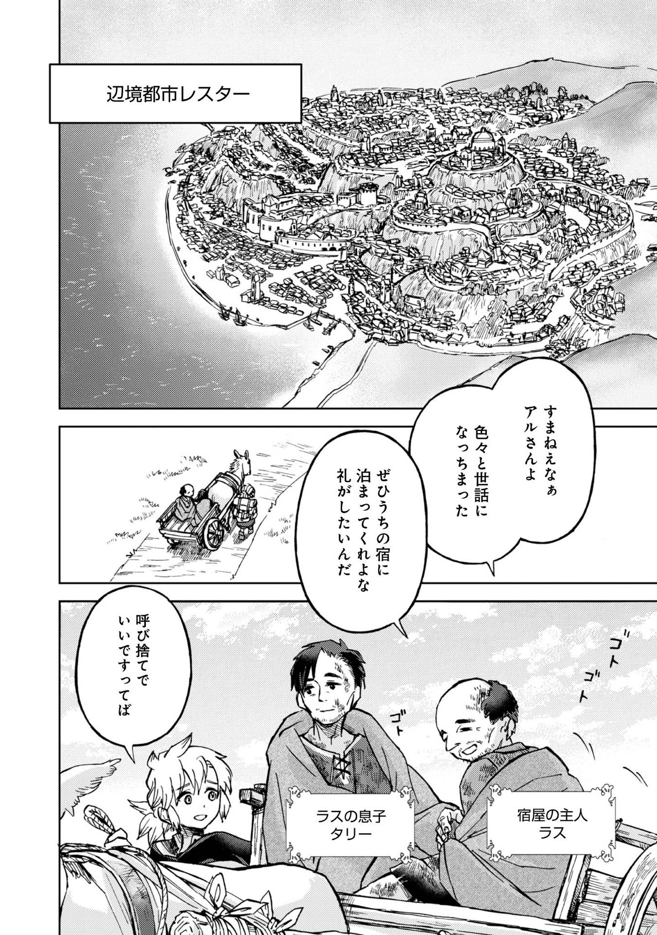 Boukensha Al - Aitsu no Mahou wa Okashii - Chapter 6 - Page 6