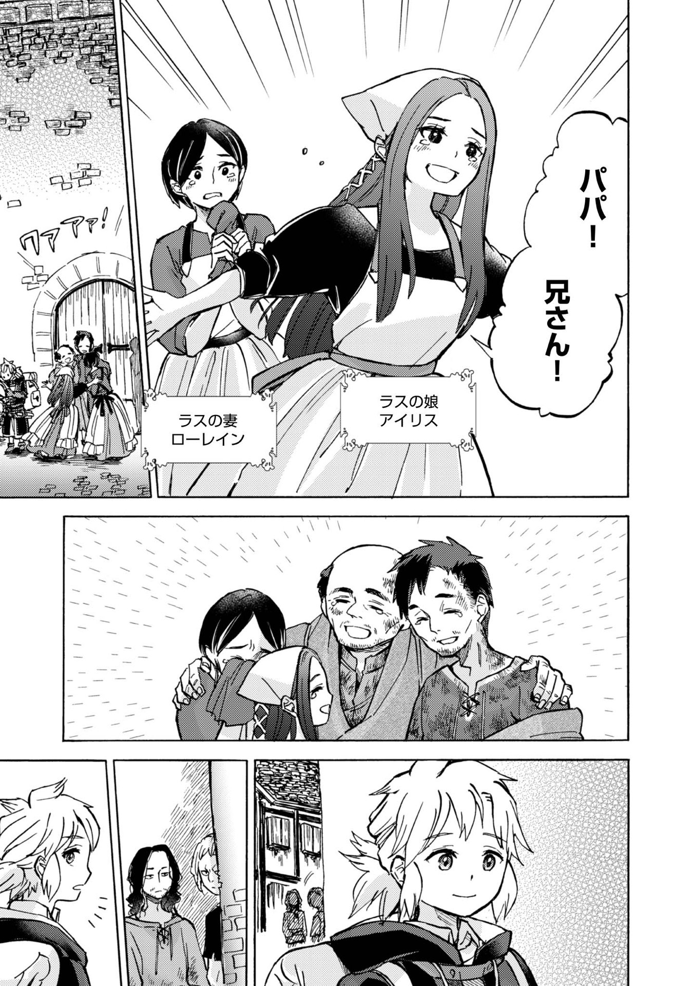 Boukensha Al - Aitsu no Mahou wa Okashii - Chapter 6 - Page 7