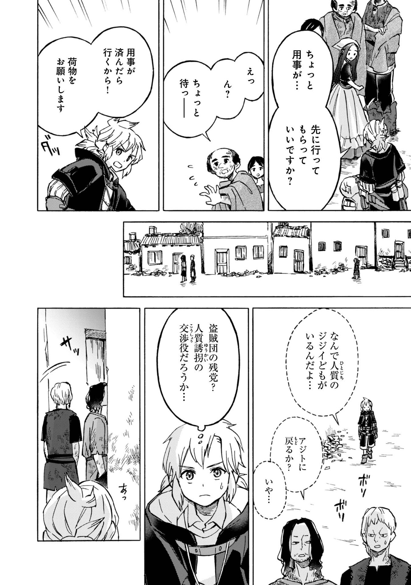 Boukensha Al - Aitsu no Mahou wa Okashii - Chapter 6 - Page 8