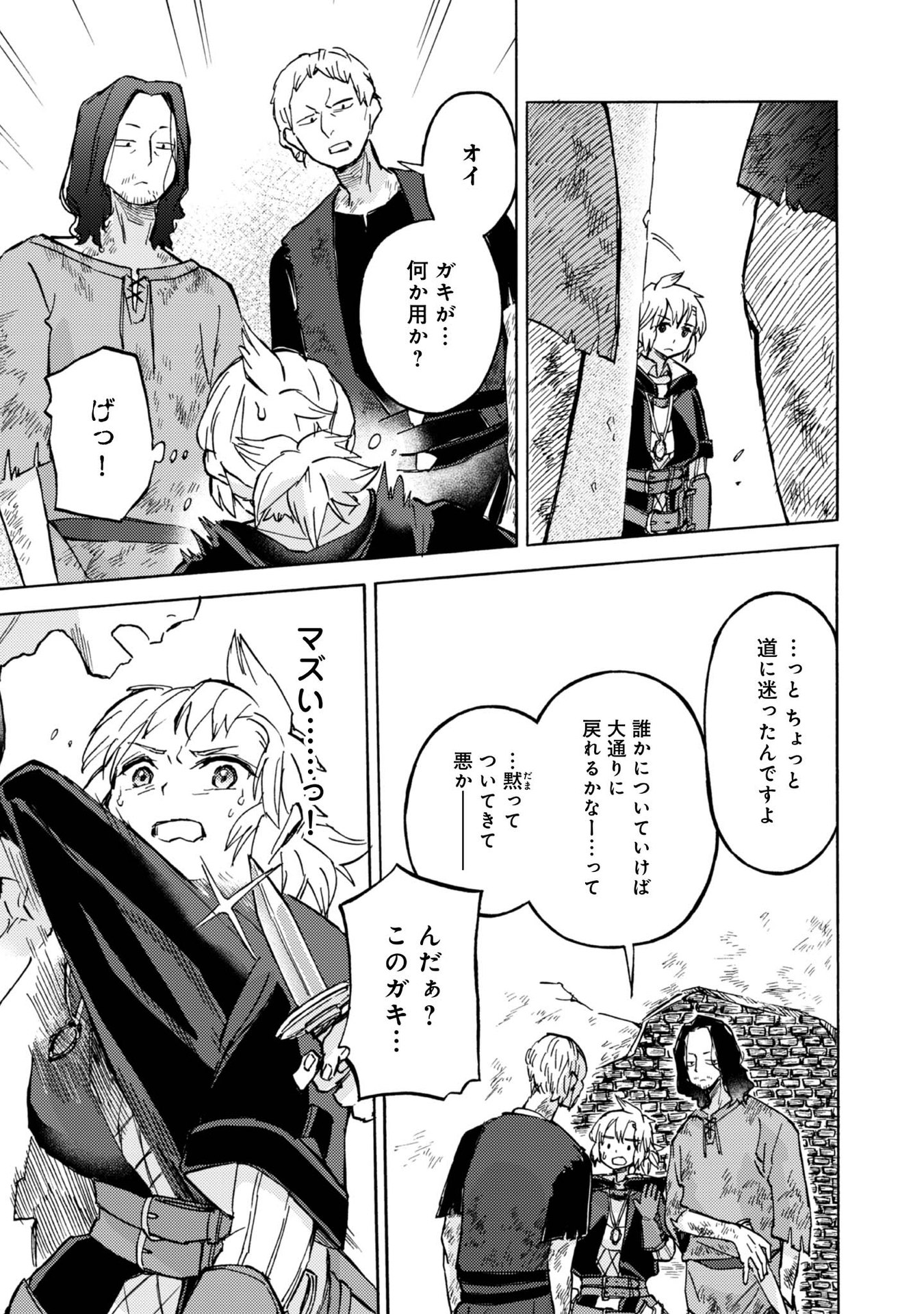 Boukensha Al - Aitsu no Mahou wa Okashii - Chapter 6 - Page 9
