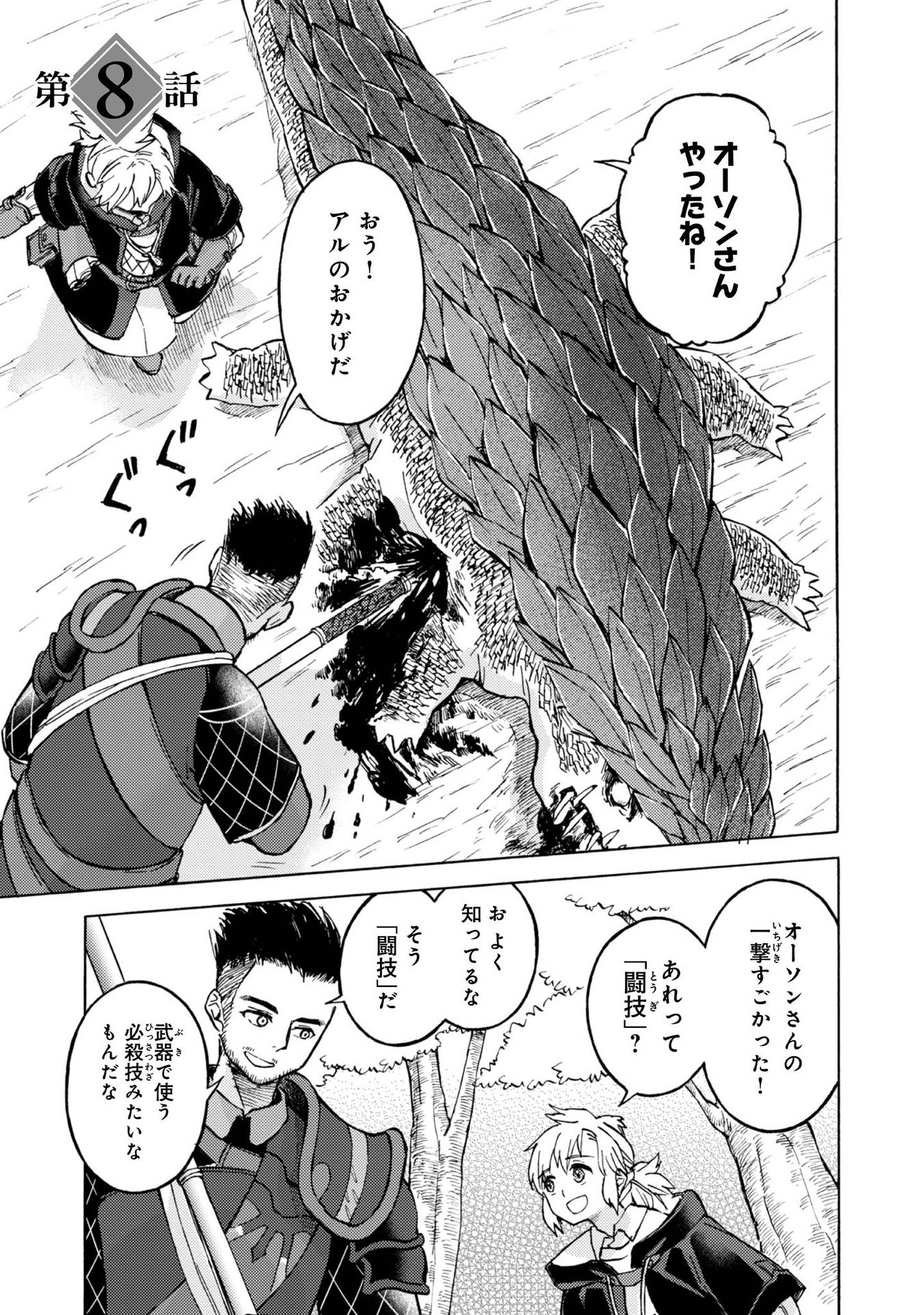 Boukensha Al - Aitsu no Mahou wa Okashii - Chapter 8 - Page 1