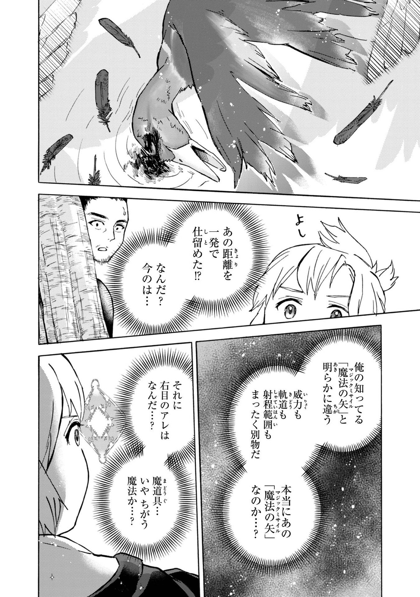 Boukensha Al - Aitsu no Mahou wa Okashii - Chapter 8 - Page 10