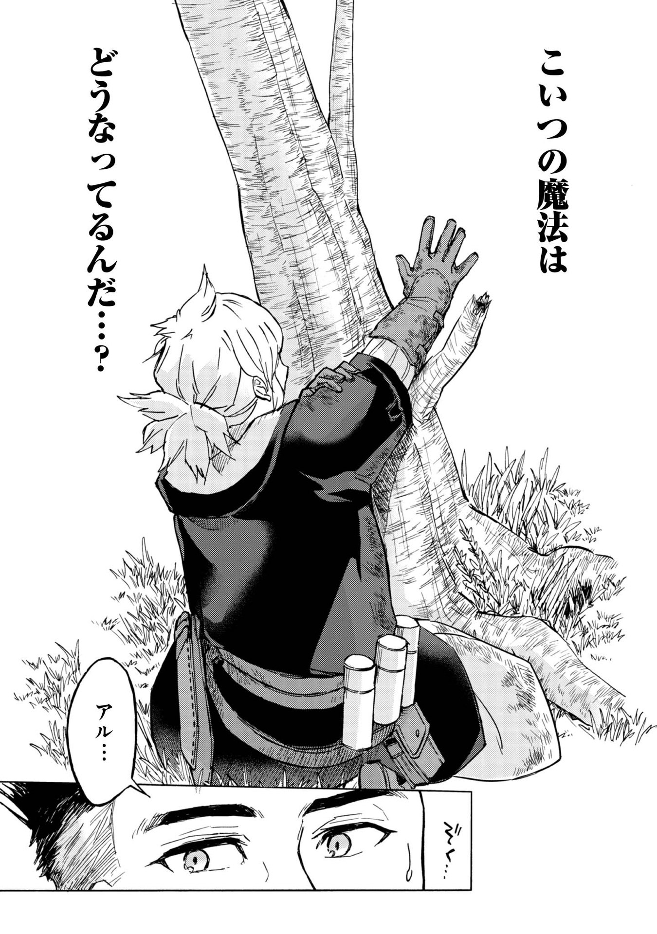 Boukensha Al - Aitsu no Mahou wa Okashii - Chapter 8 - Page 11