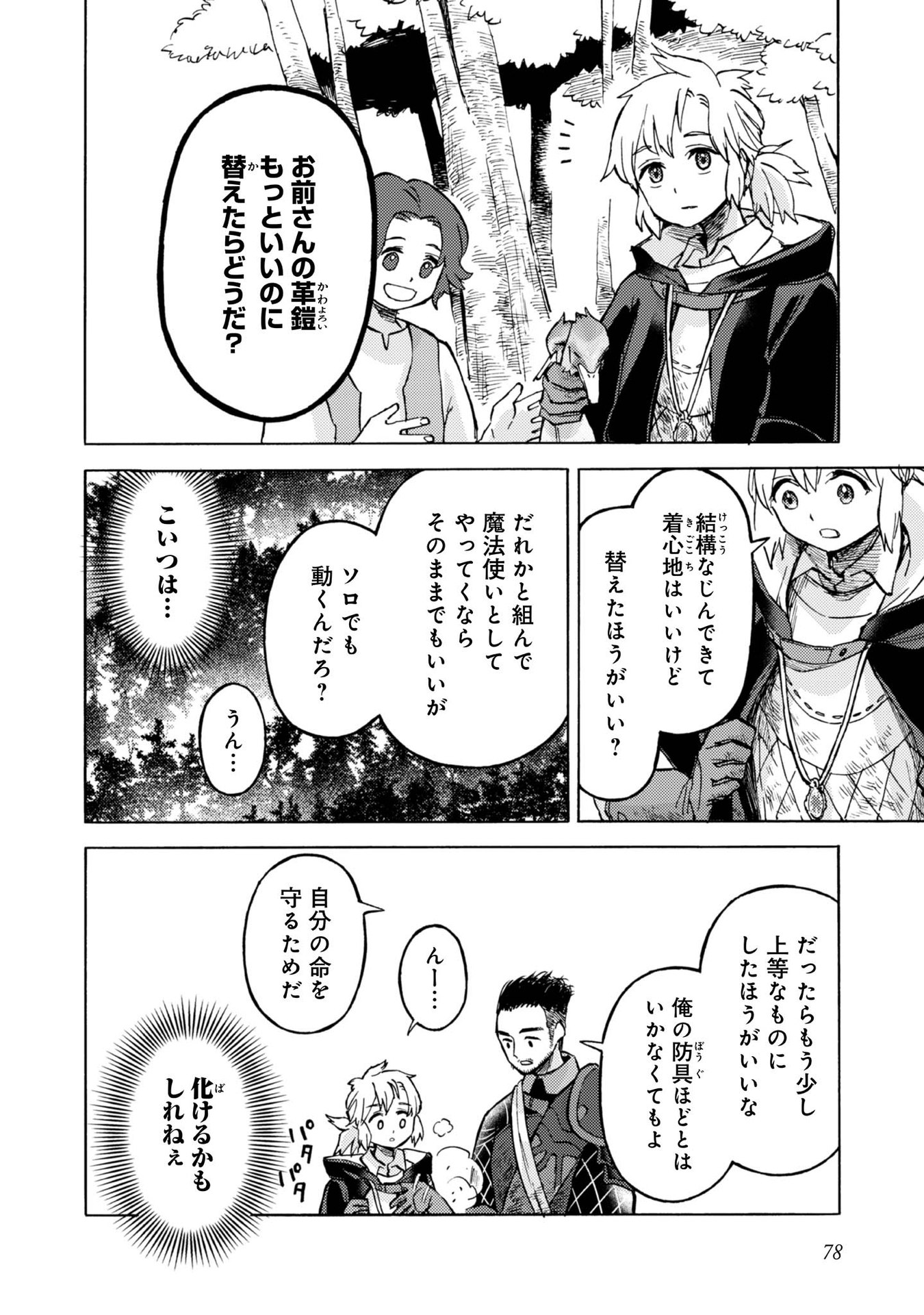 Boukensha Al - Aitsu no Mahou wa Okashii - Chapter 8 - Page 12