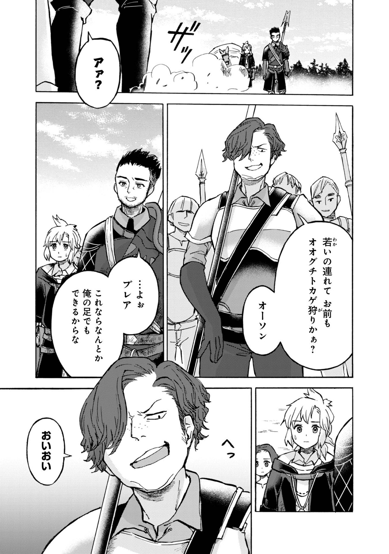 Boukensha Al - Aitsu no Mahou wa Okashii - Chapter 8 - Page 13