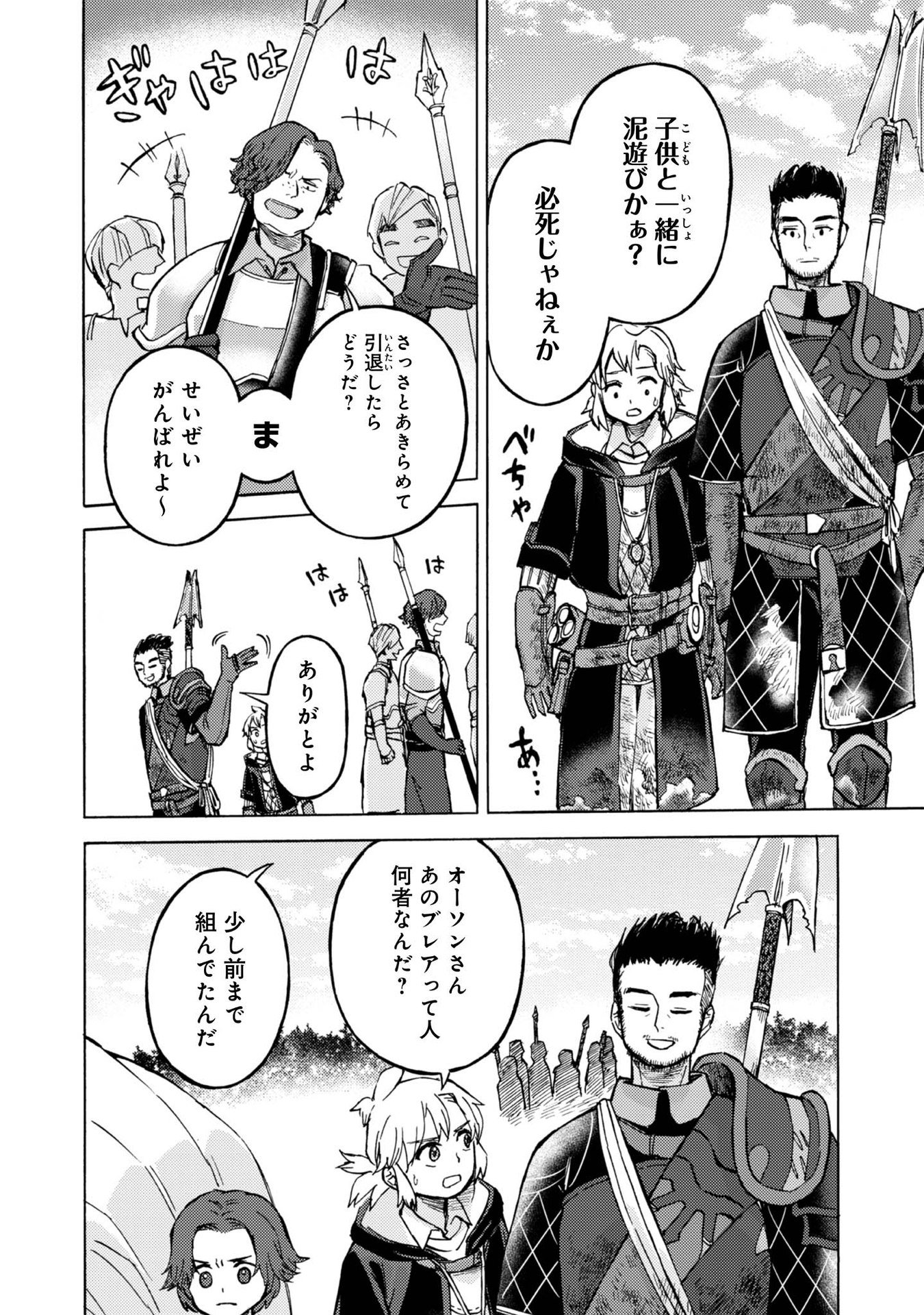 Boukensha Al - Aitsu no Mahou wa Okashii - Chapter 8 - Page 14