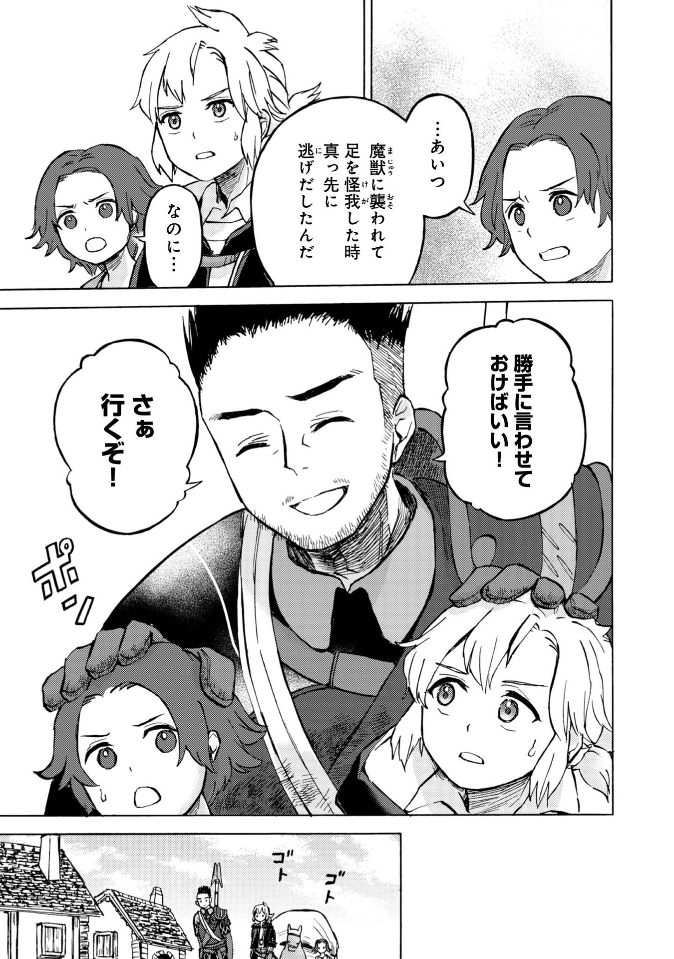 Boukensha Al - Aitsu no Mahou wa Okashii - Chapter 8 - Page 15