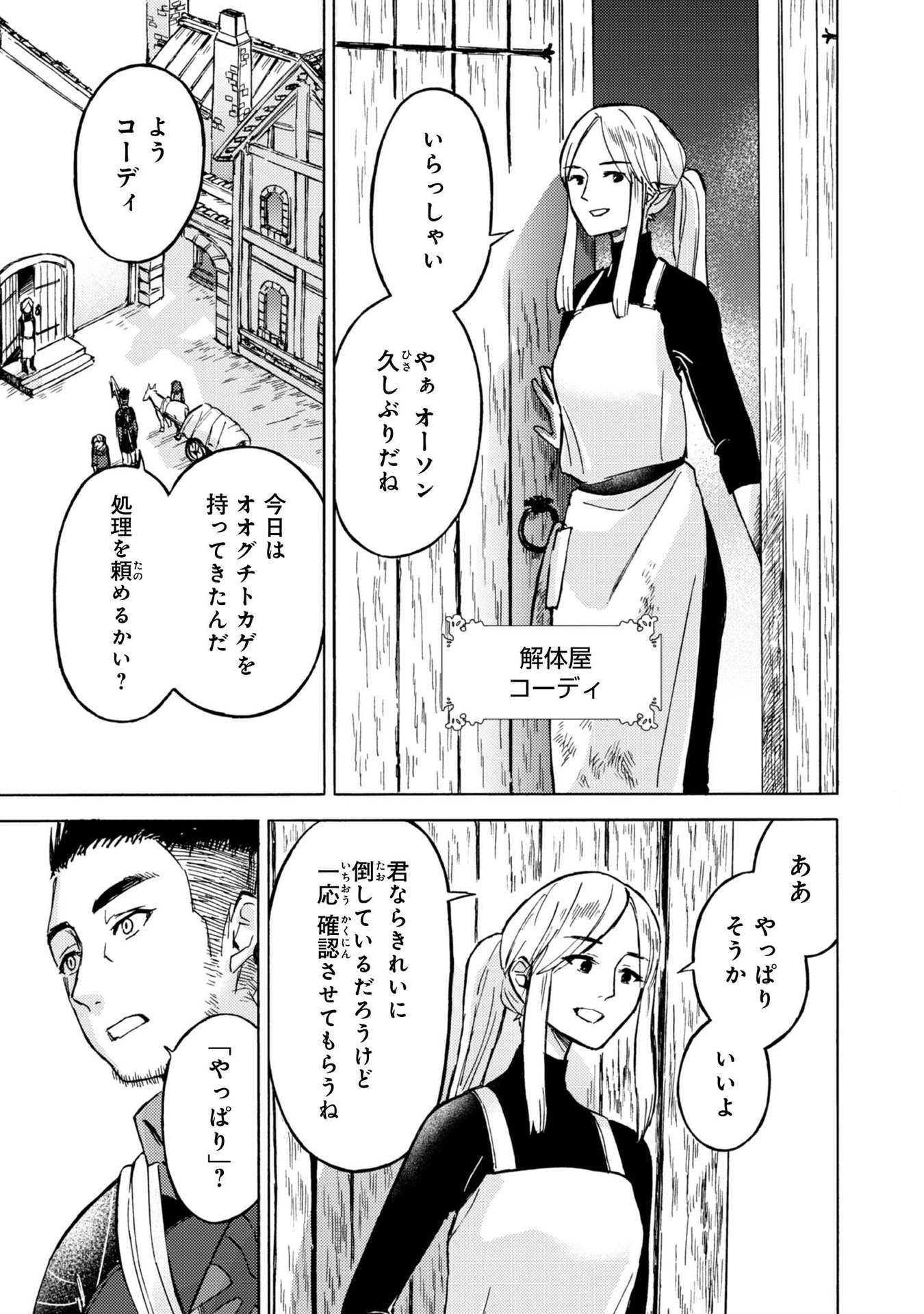 Boukensha Al - Aitsu no Mahou wa Okashii - Chapter 8 - Page 17