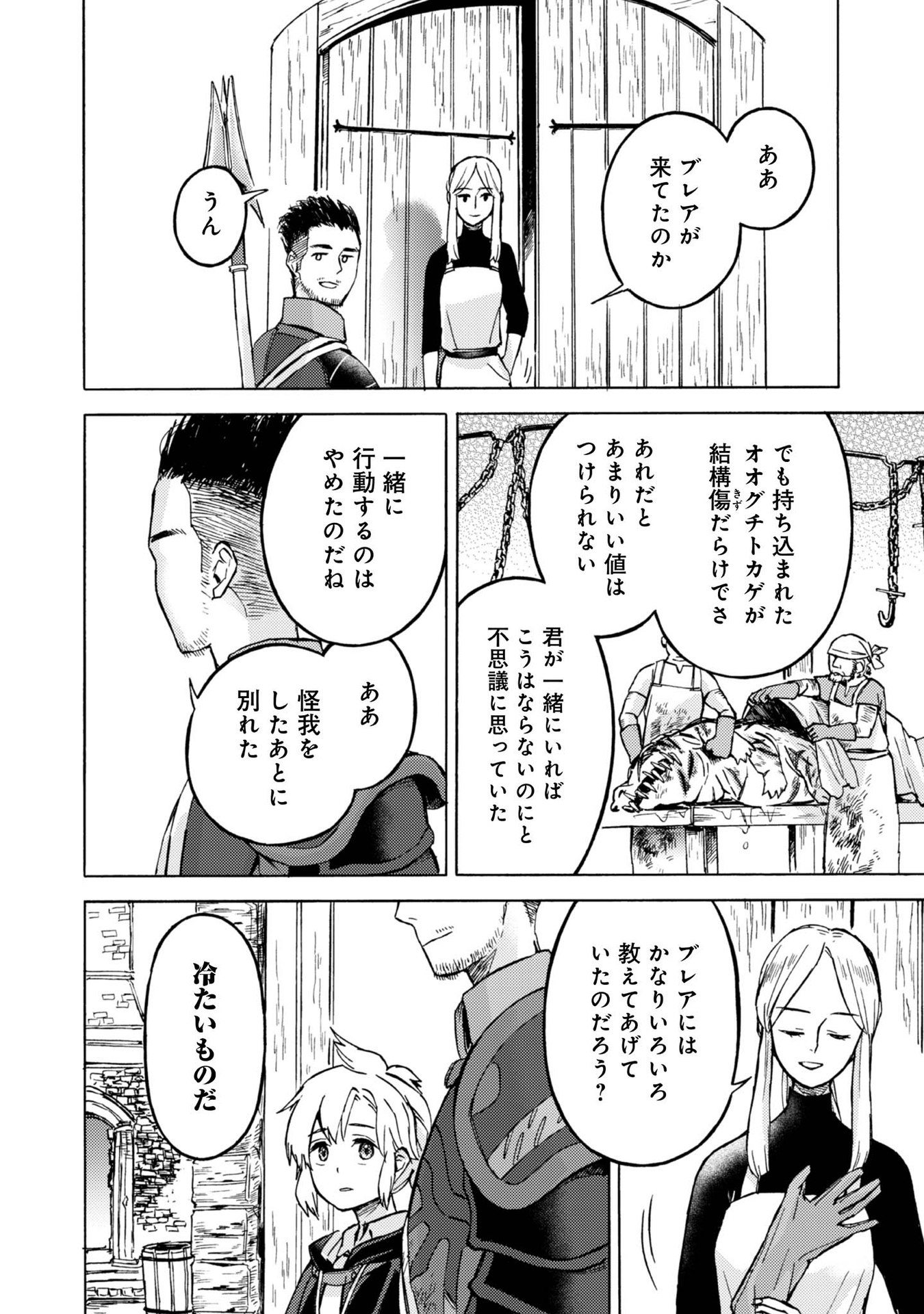Boukensha Al - Aitsu no Mahou wa Okashii - Chapter 8 - Page 18