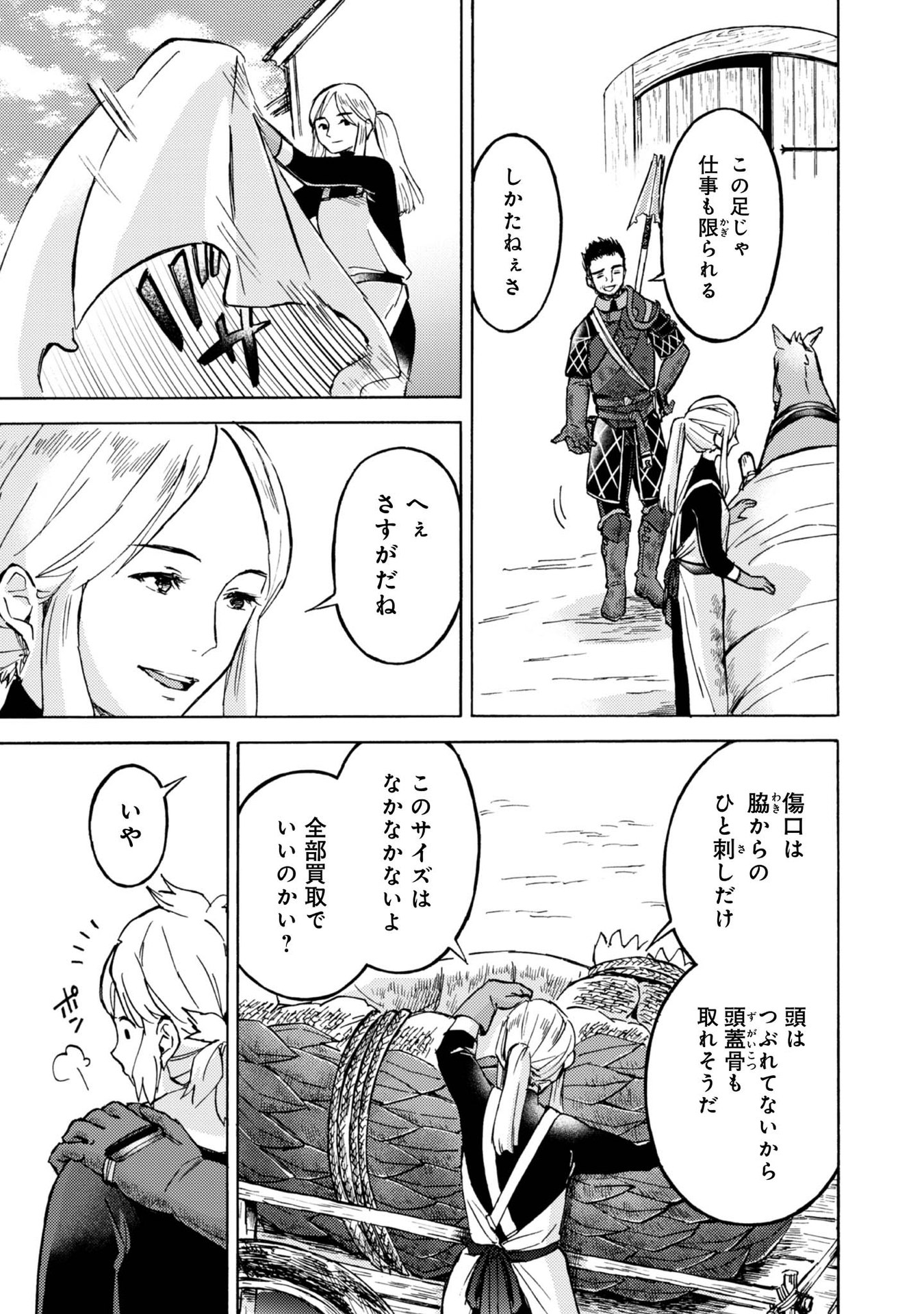 Boukensha Al - Aitsu no Mahou wa Okashii - Chapter 8 - Page 19