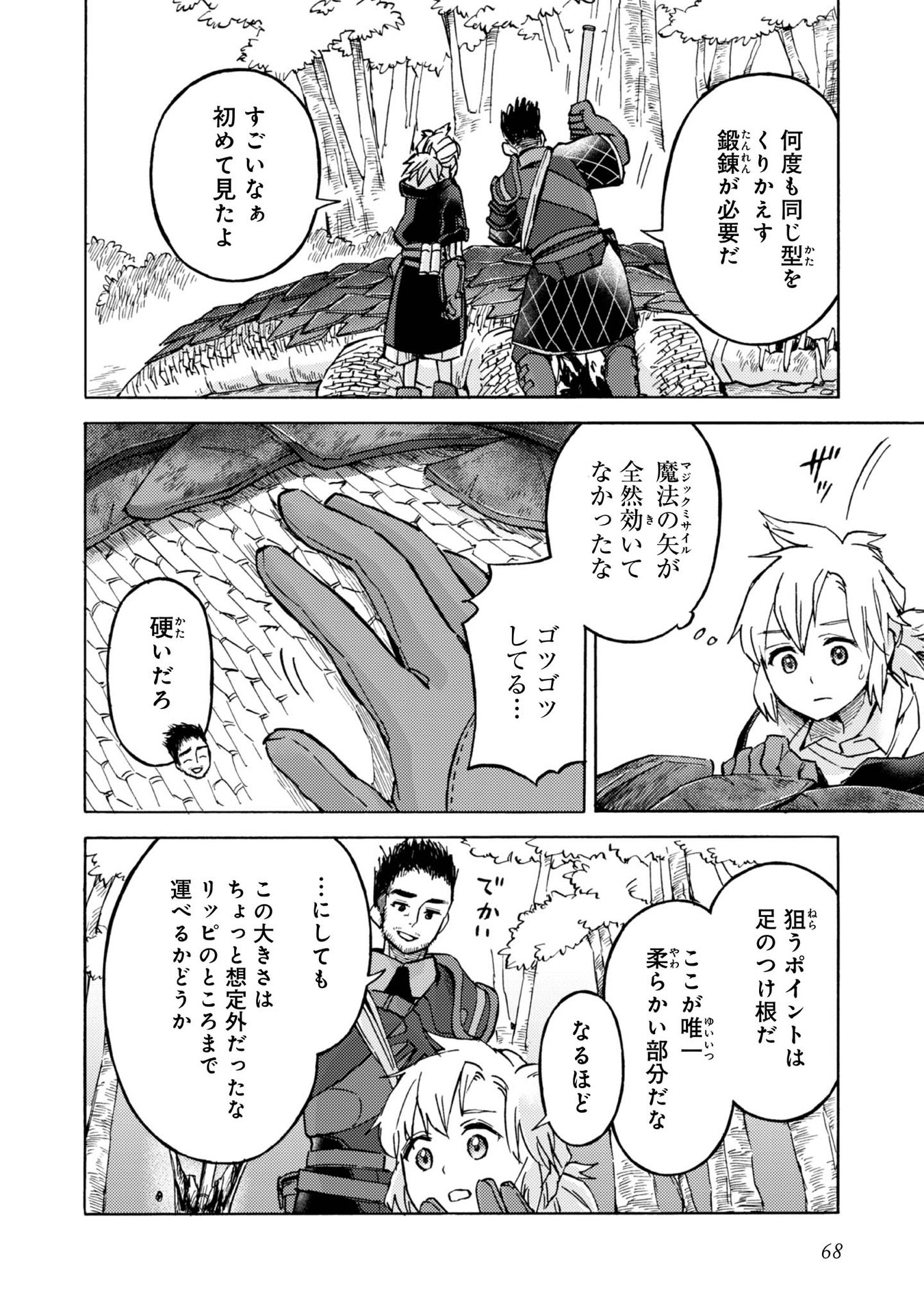 Boukensha Al - Aitsu no Mahou wa Okashii - Chapter 8 - Page 2