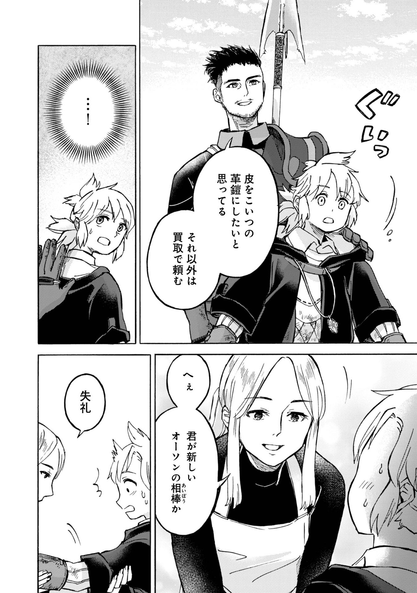 Boukensha Al - Aitsu no Mahou wa Okashii - Chapter 8 - Page 20
