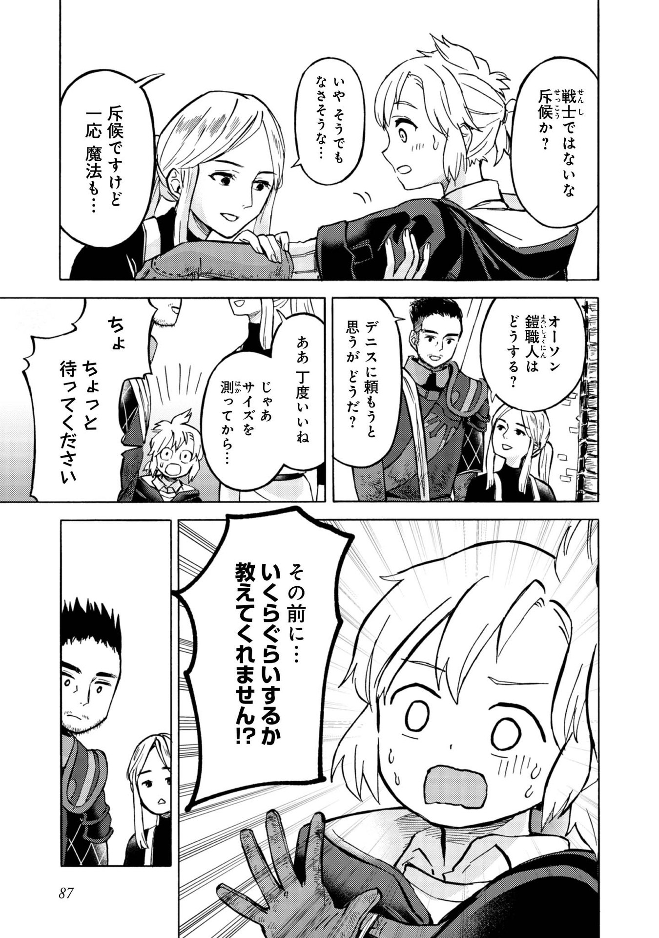 Boukensha Al - Aitsu no Mahou wa Okashii - Chapter 8 - Page 21