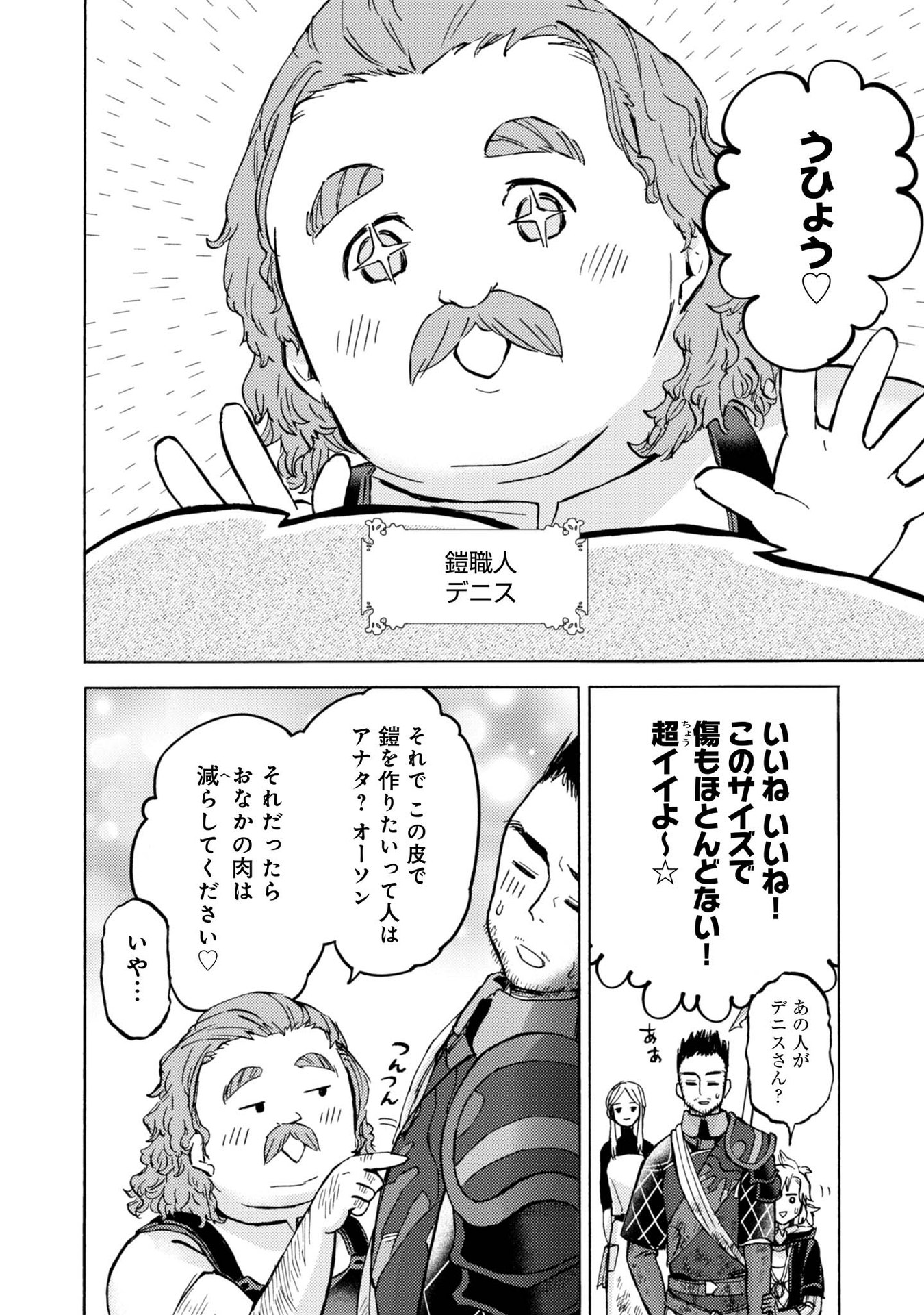 Boukensha Al - Aitsu no Mahou wa Okashii - Chapter 8 - Page 22